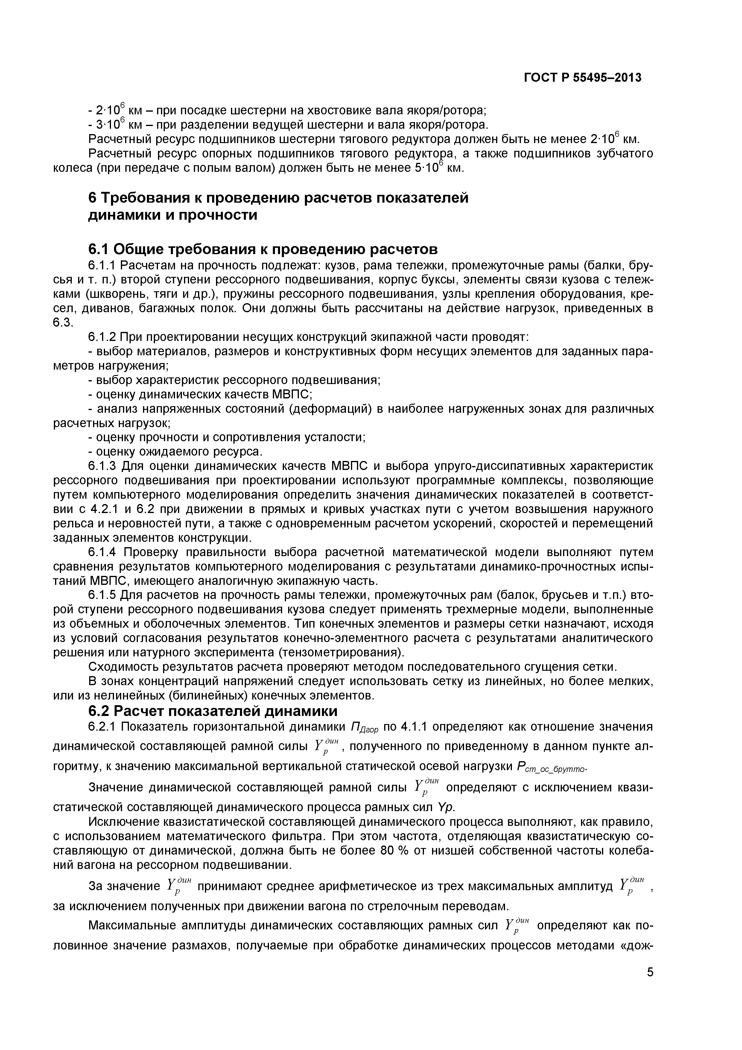 ГОСТ Р 55495-2013