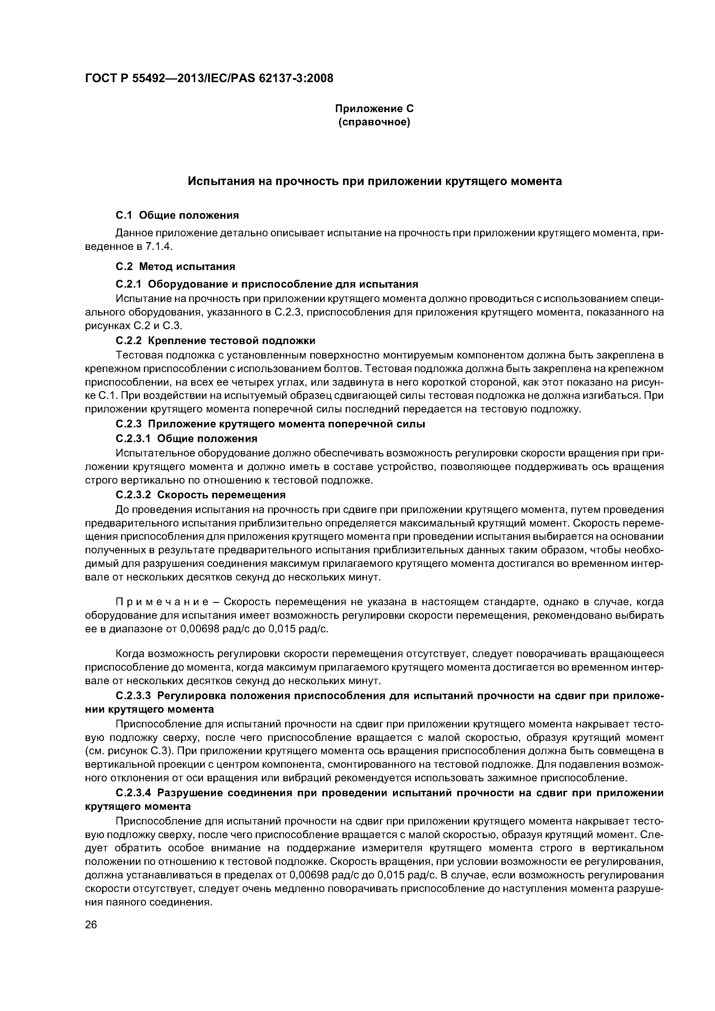 ГОСТ Р 55492-2013