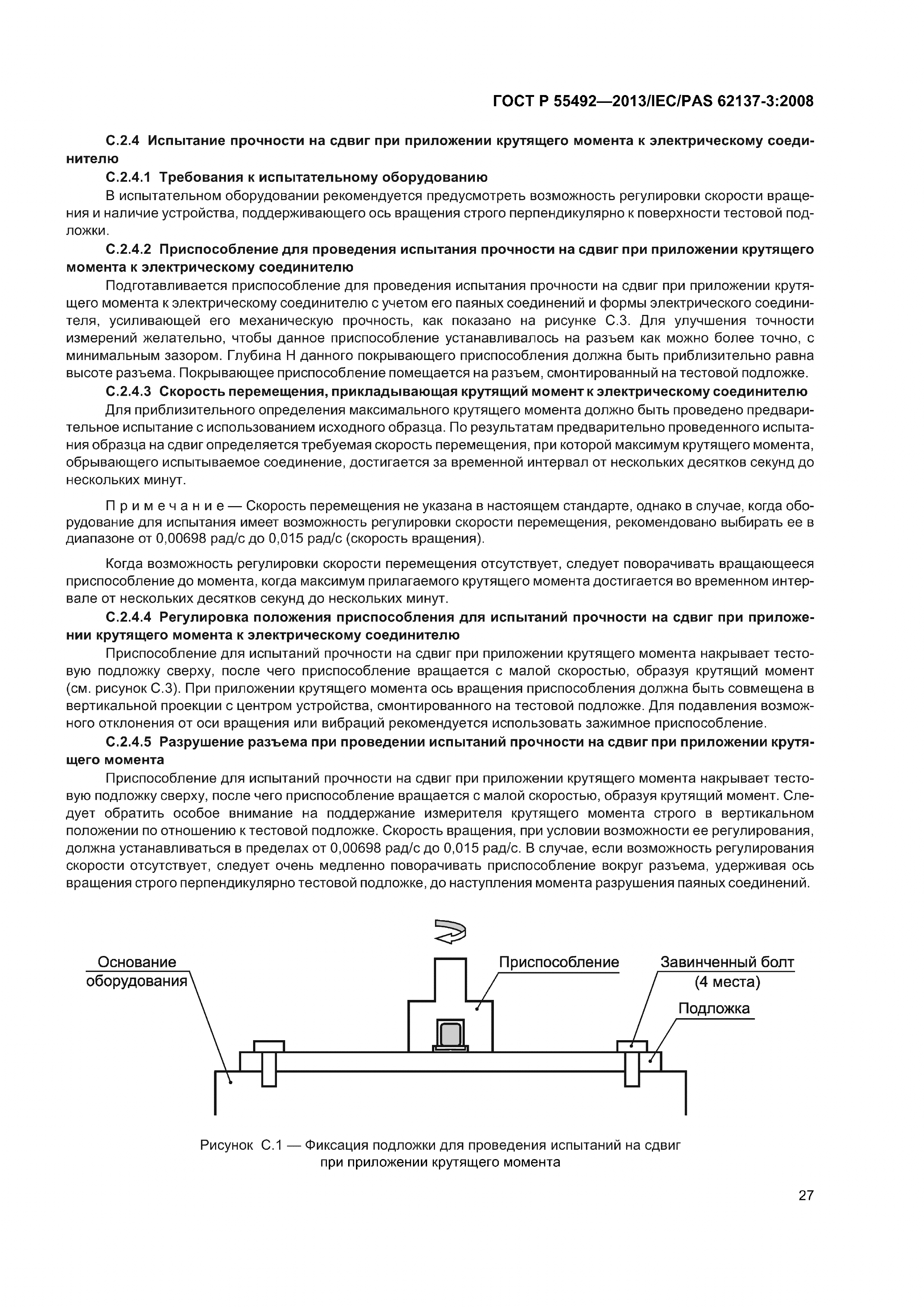 ГОСТ Р 55492-2013