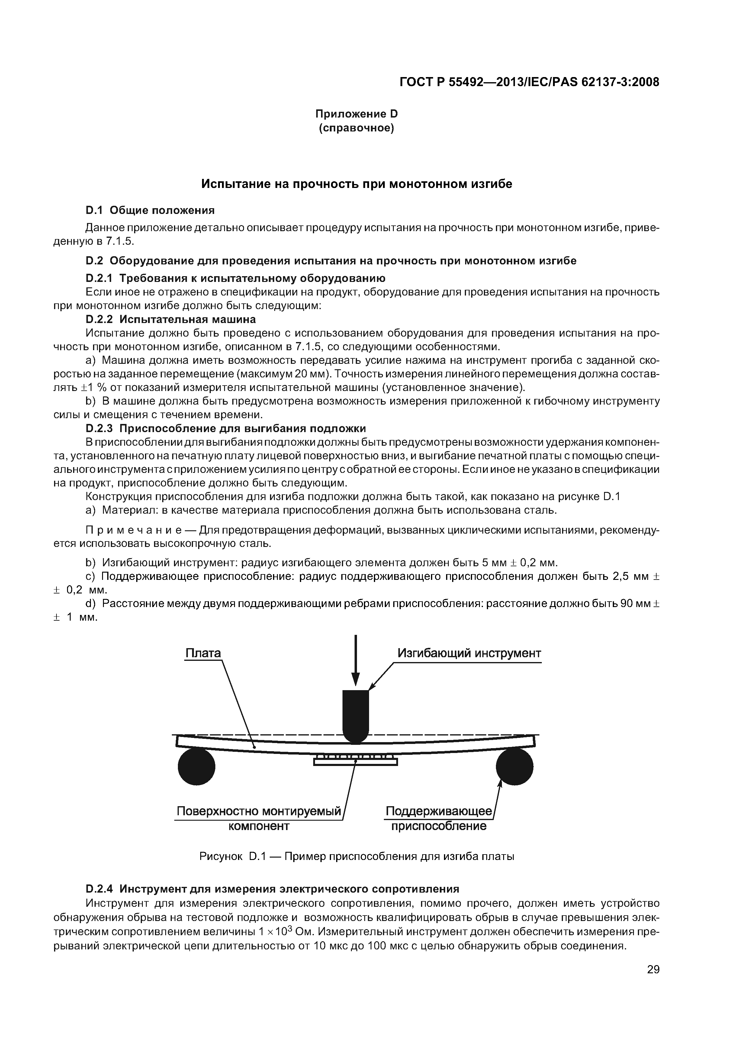 ГОСТ Р 55492-2013