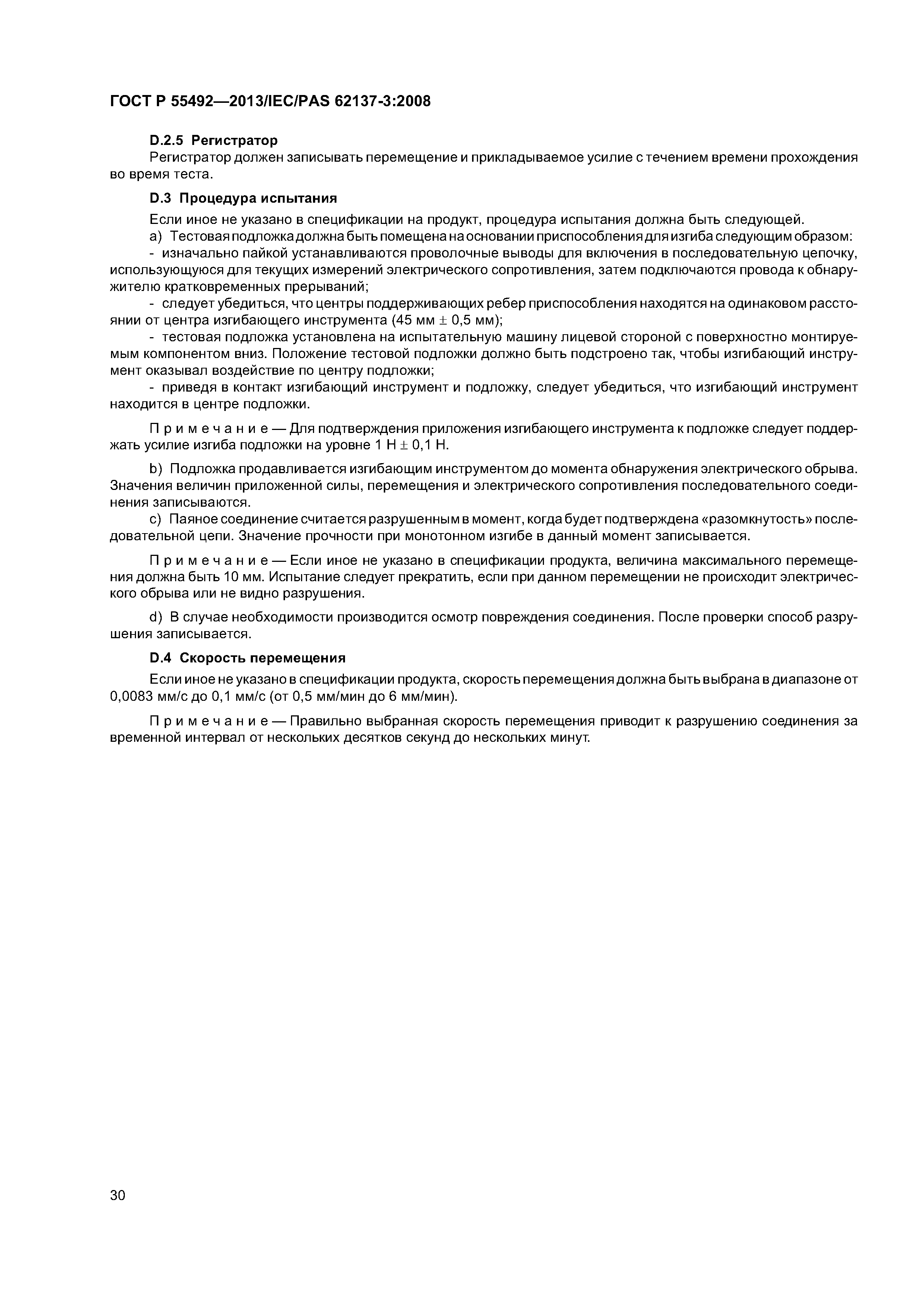 ГОСТ Р 55492-2013
