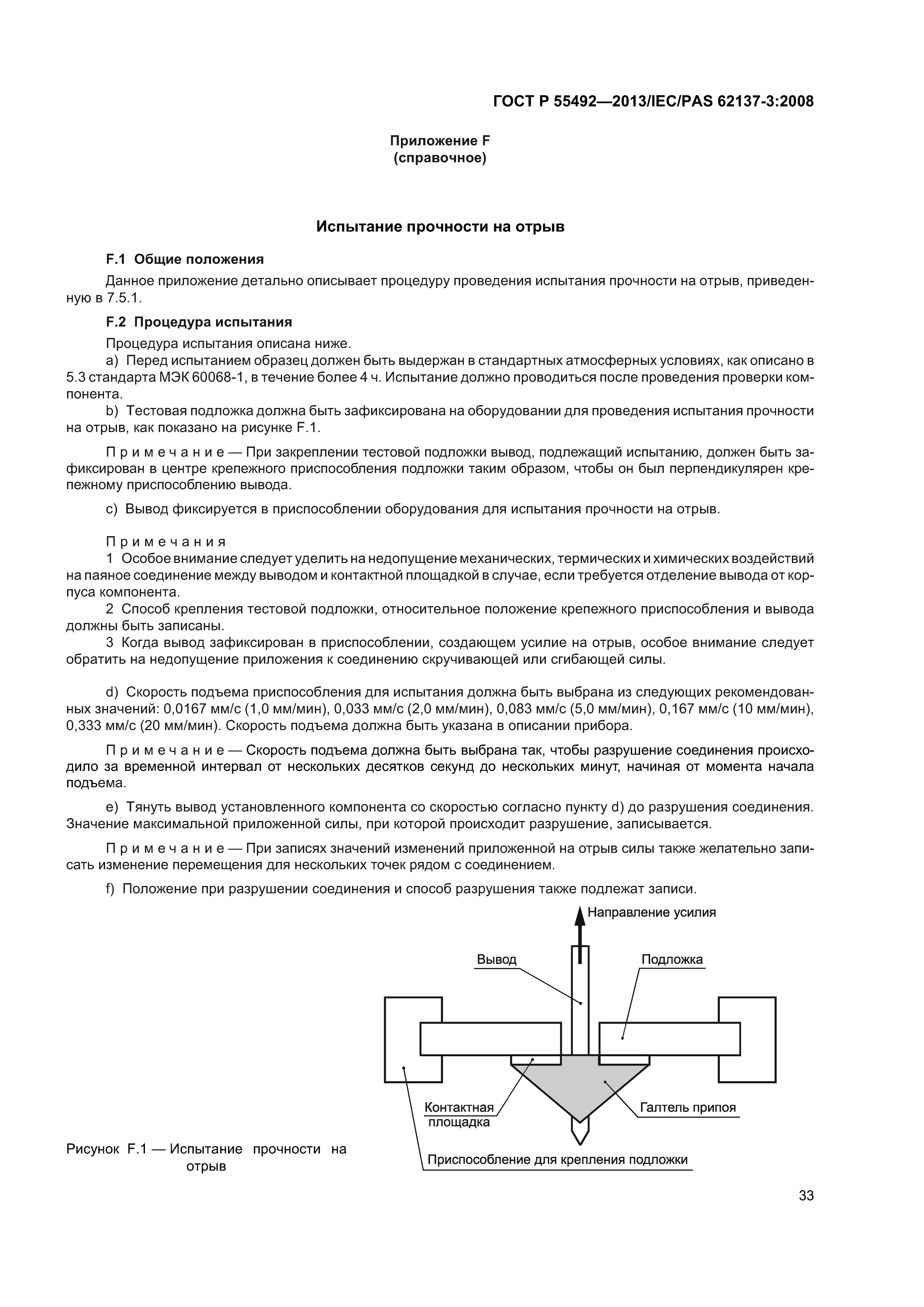 ГОСТ Р 55492-2013