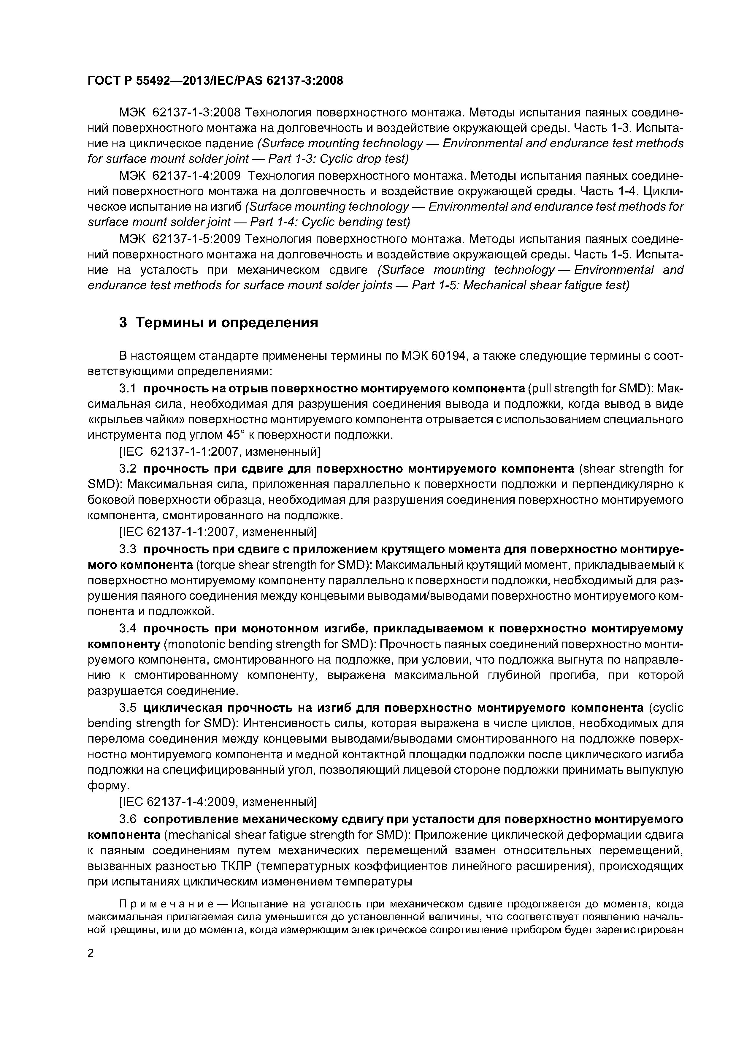 ГОСТ Р 55492-2013