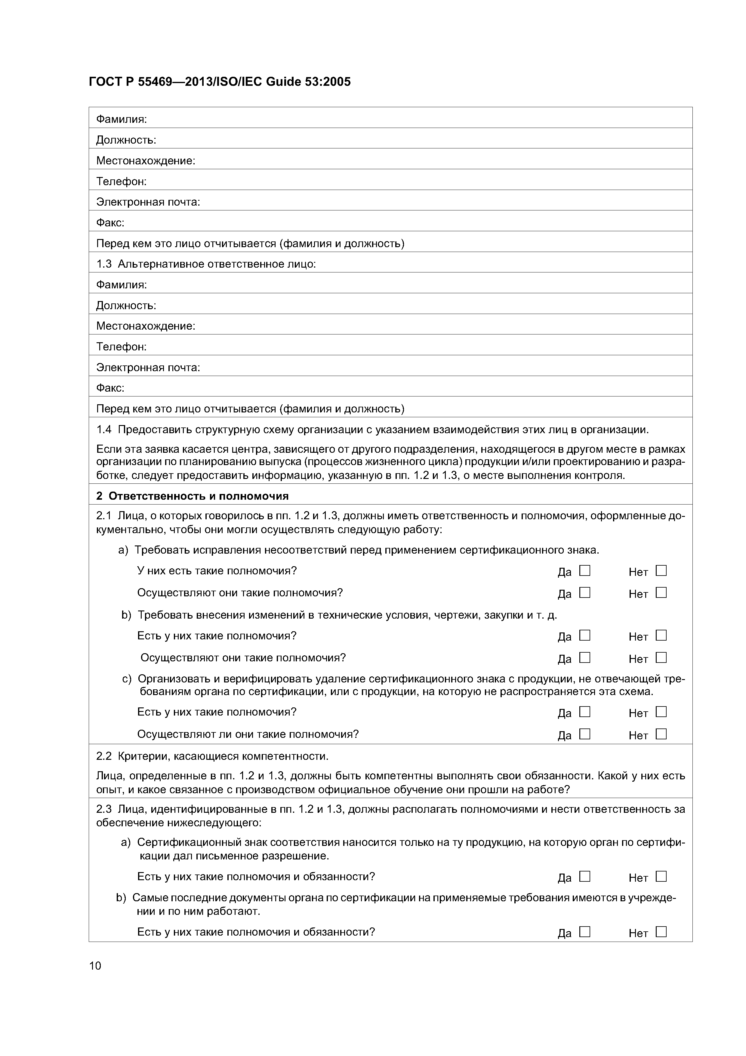 ГОСТ Р 55469-2013