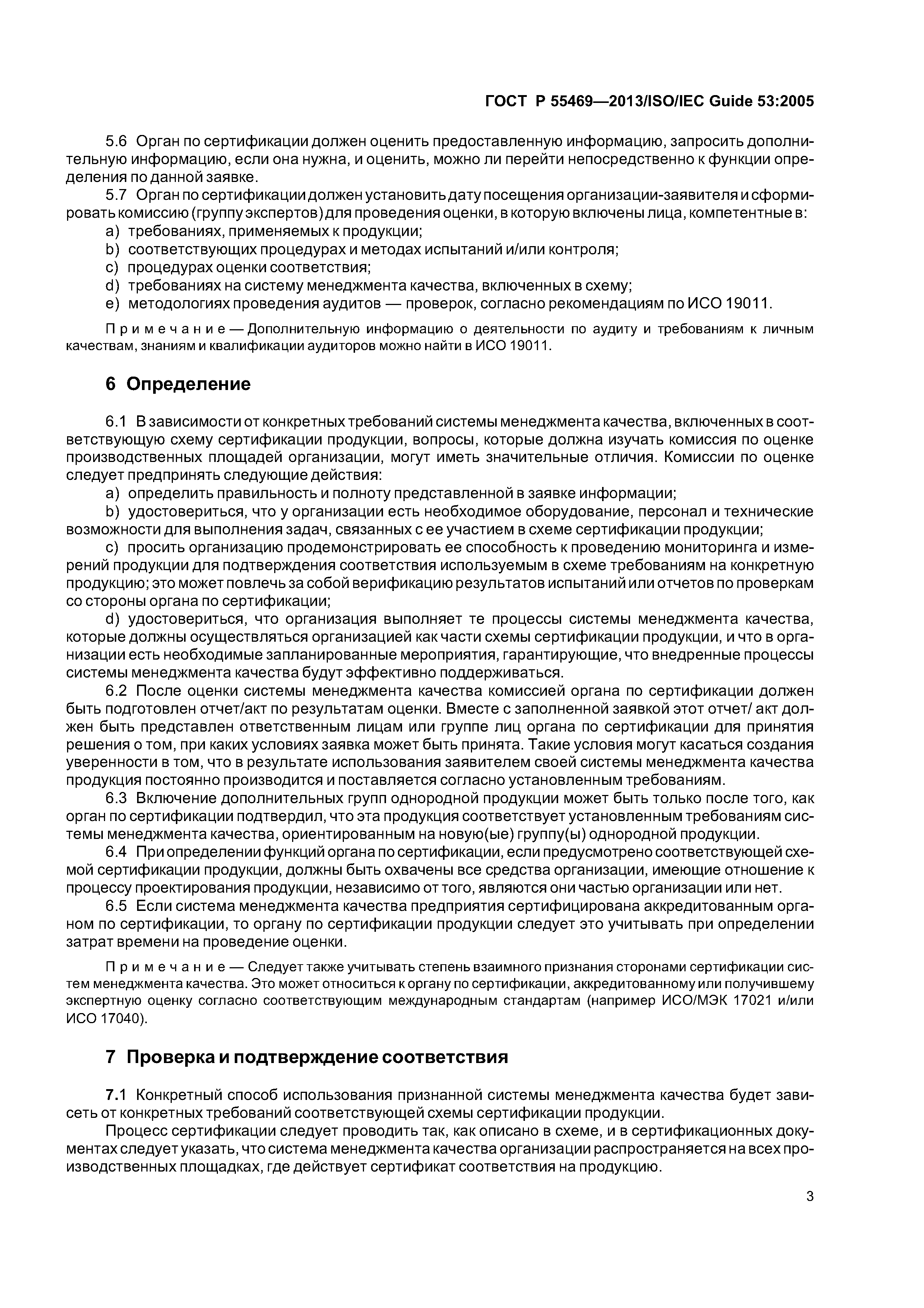 ГОСТ Р 55469-2013
