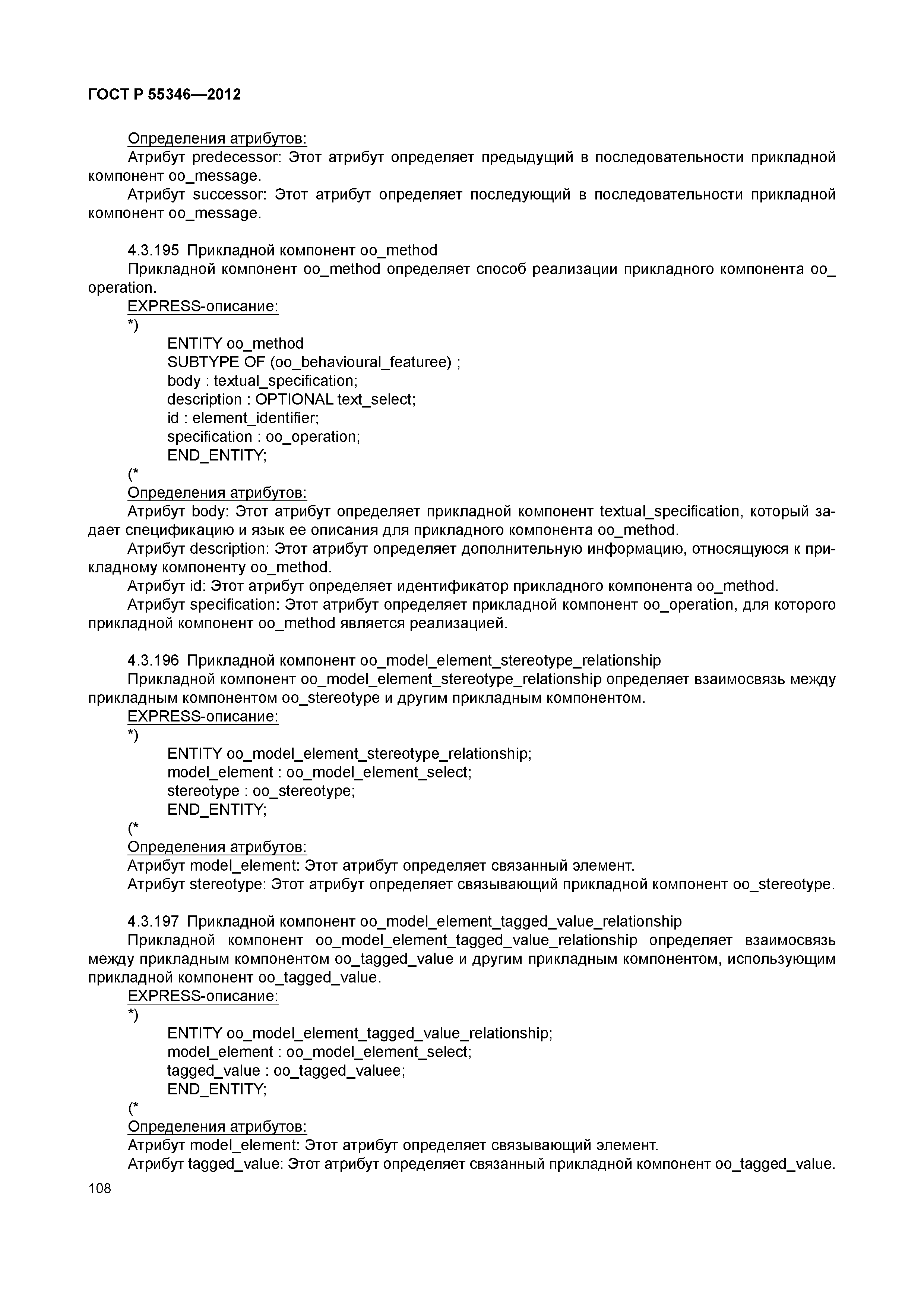ГОСТ Р 55346-2012