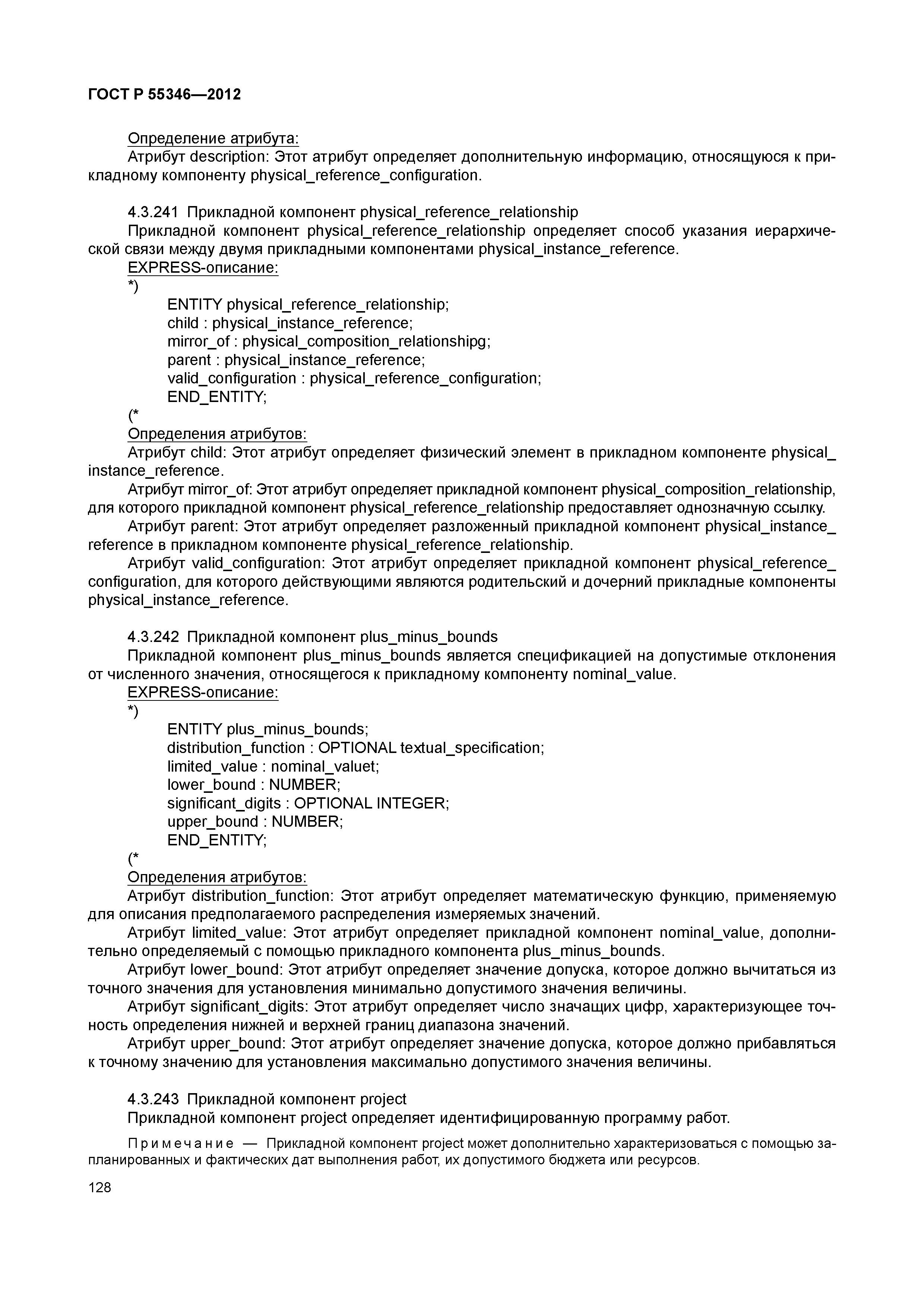 ГОСТ Р 55346-2012