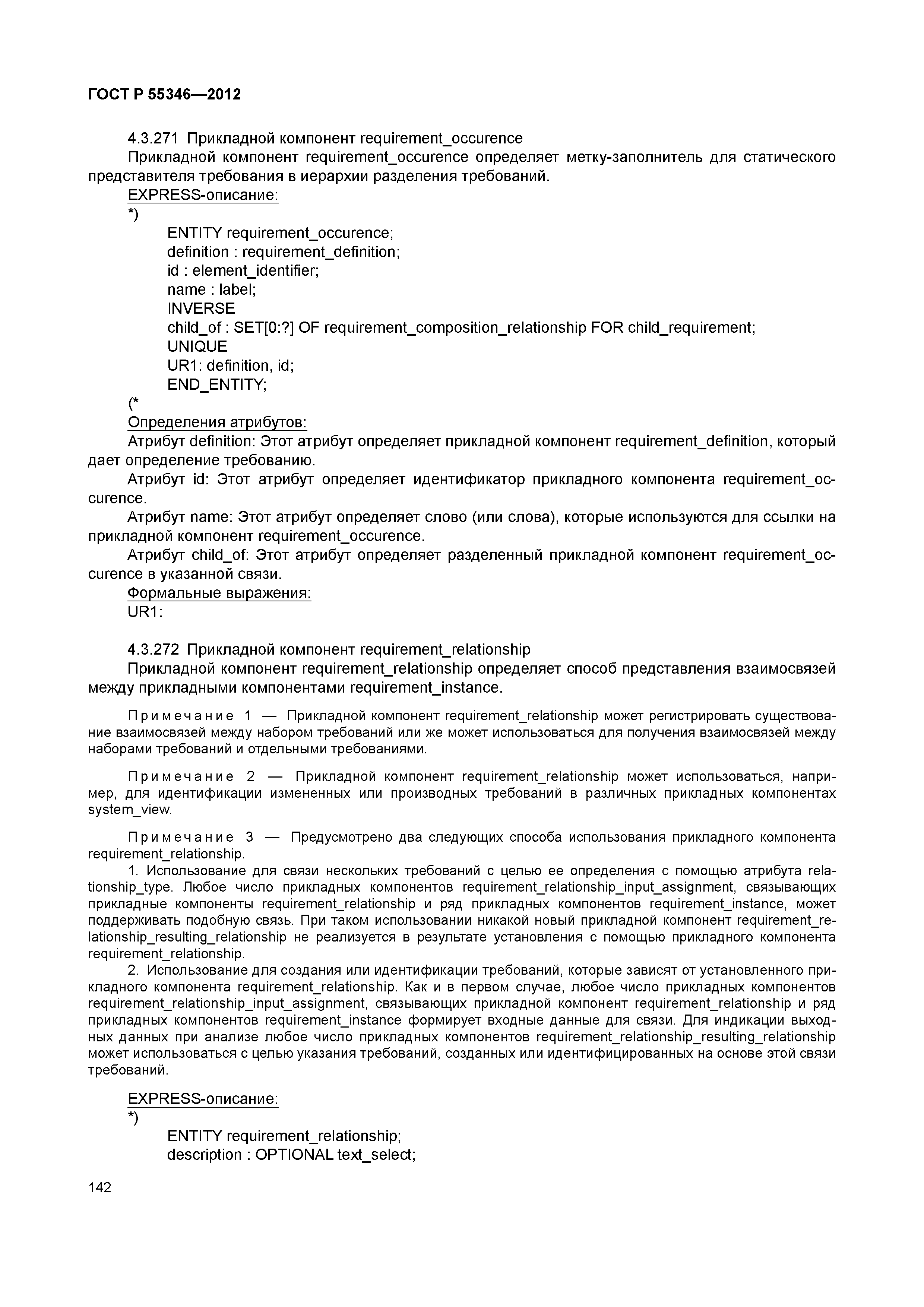 ГОСТ Р 55346-2012