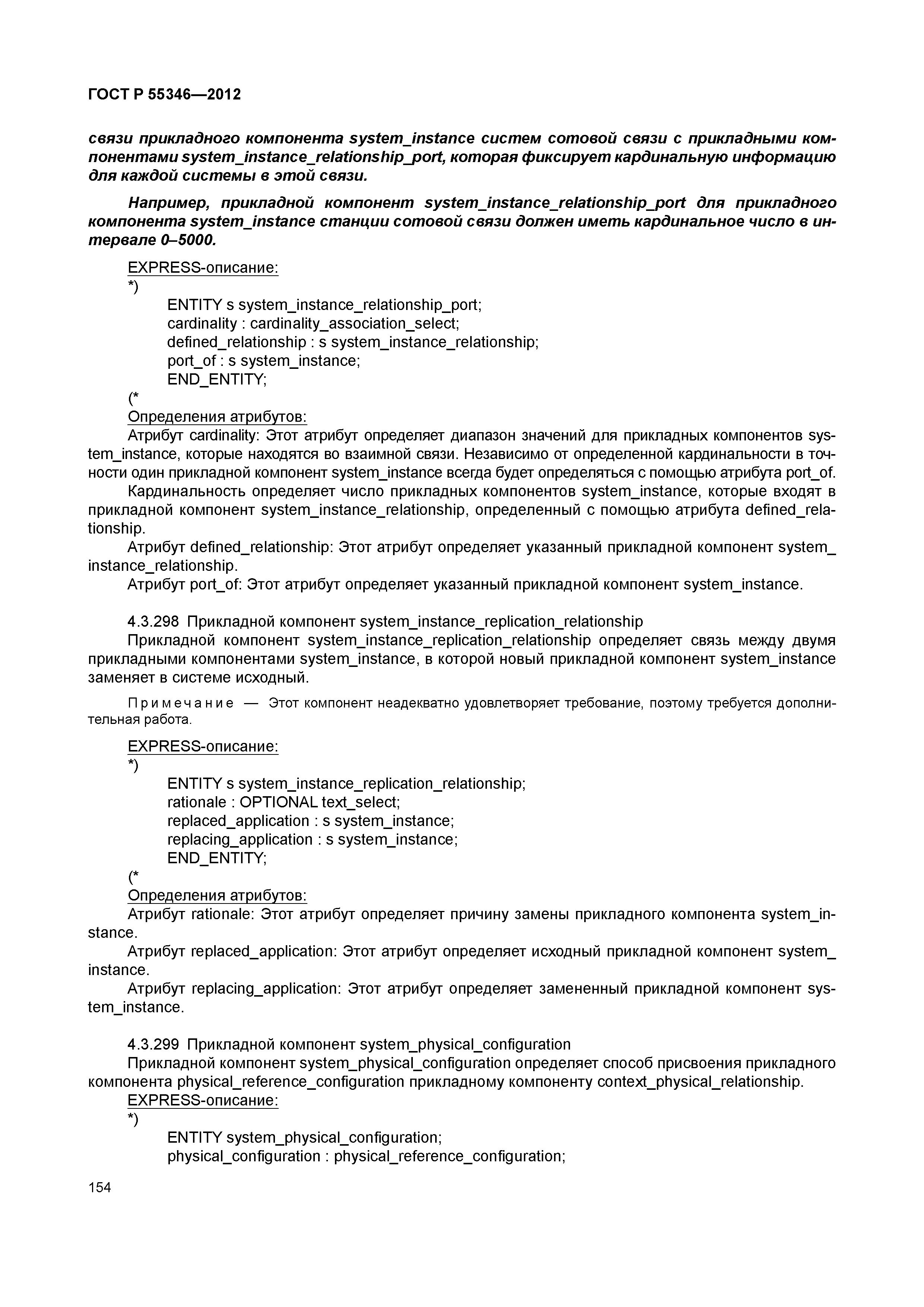 ГОСТ Р 55346-2012