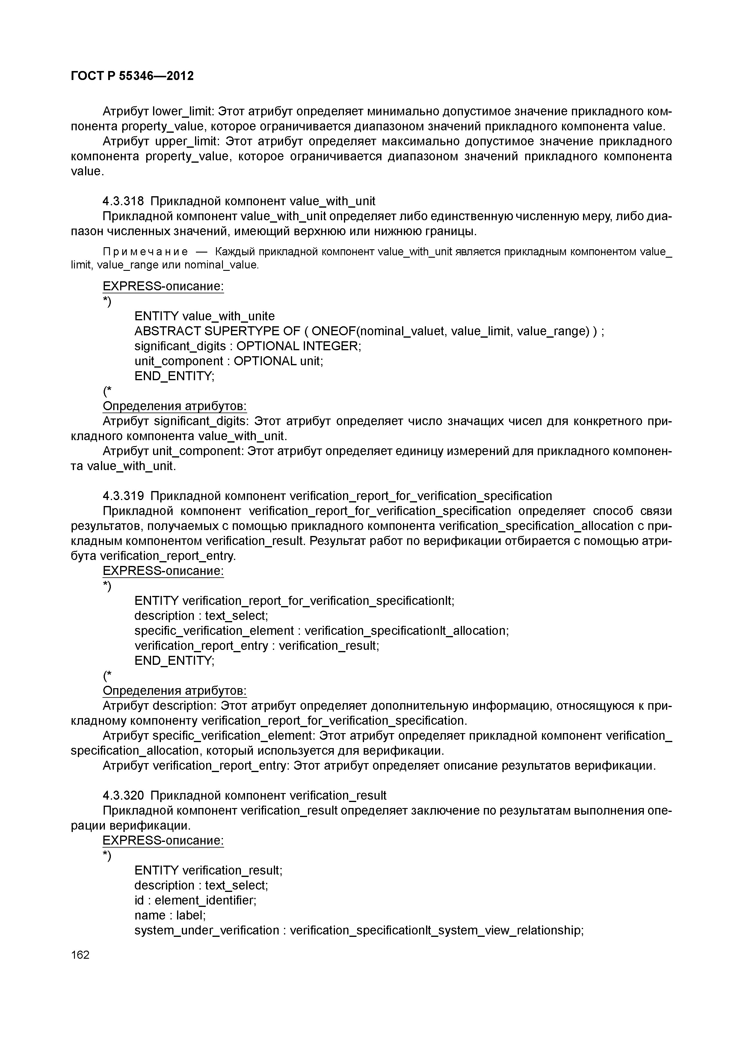 ГОСТ Р 55346-2012