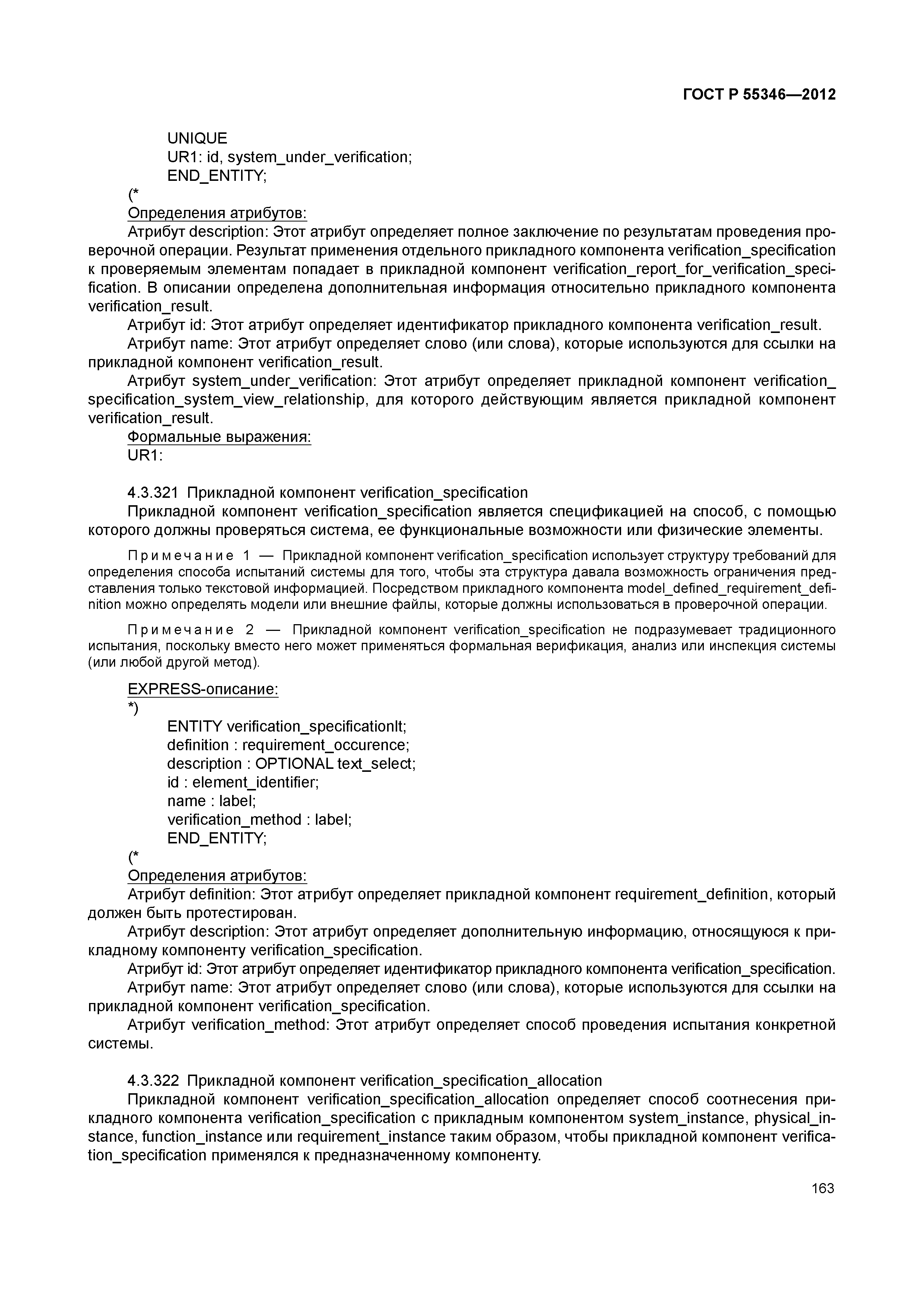 ГОСТ Р 55346-2012