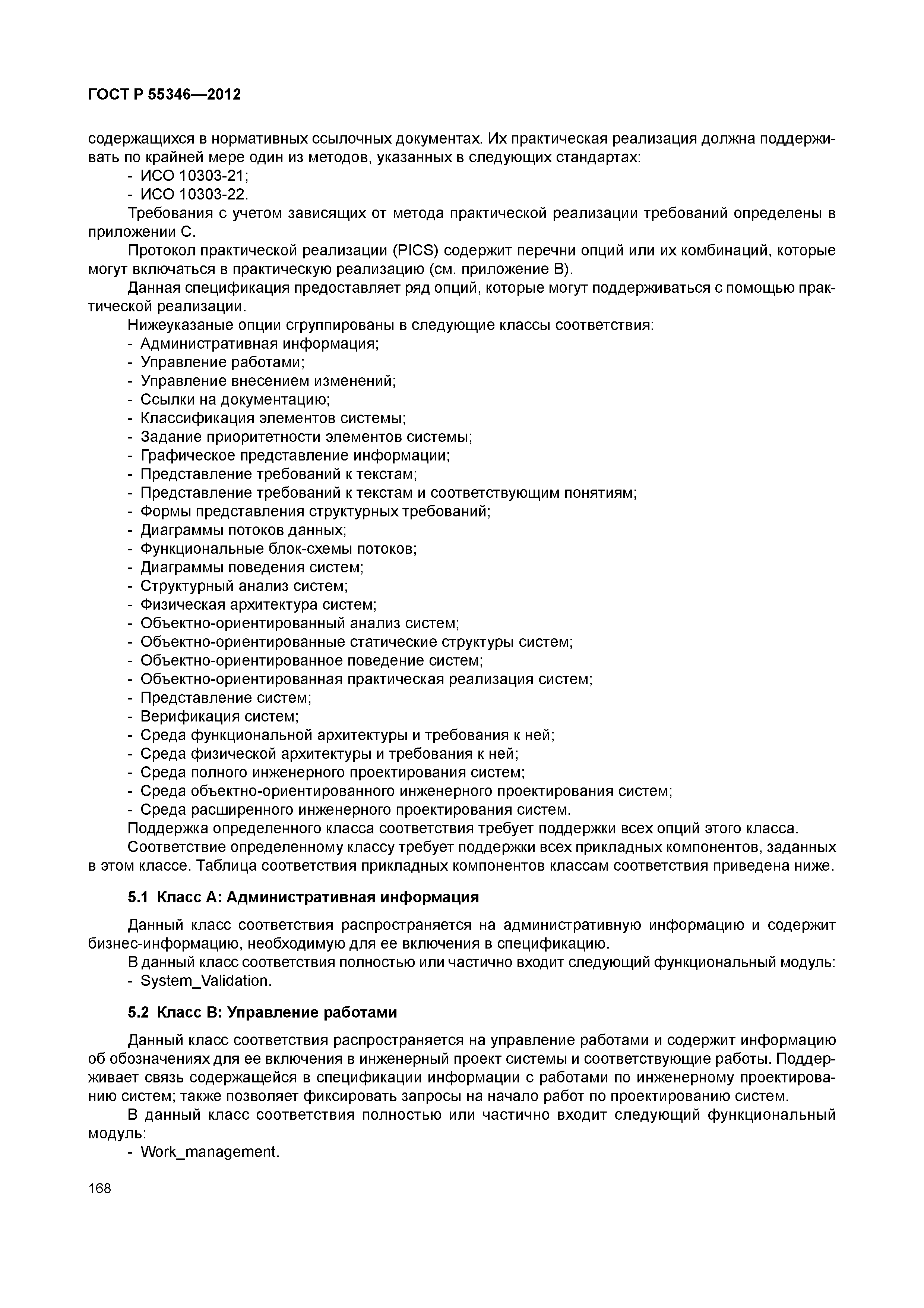 ГОСТ Р 55346-2012