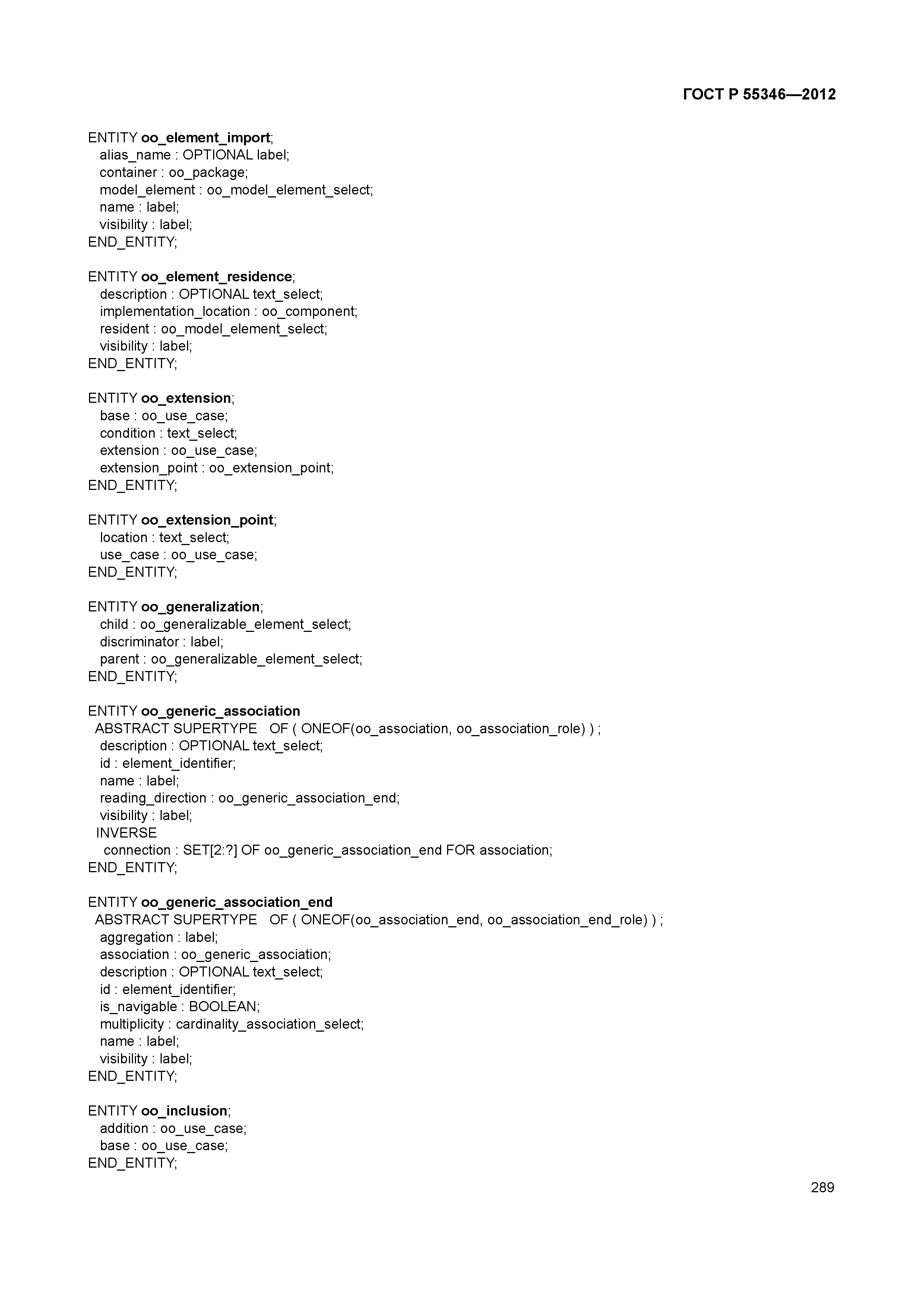 ГОСТ Р 55346-2012