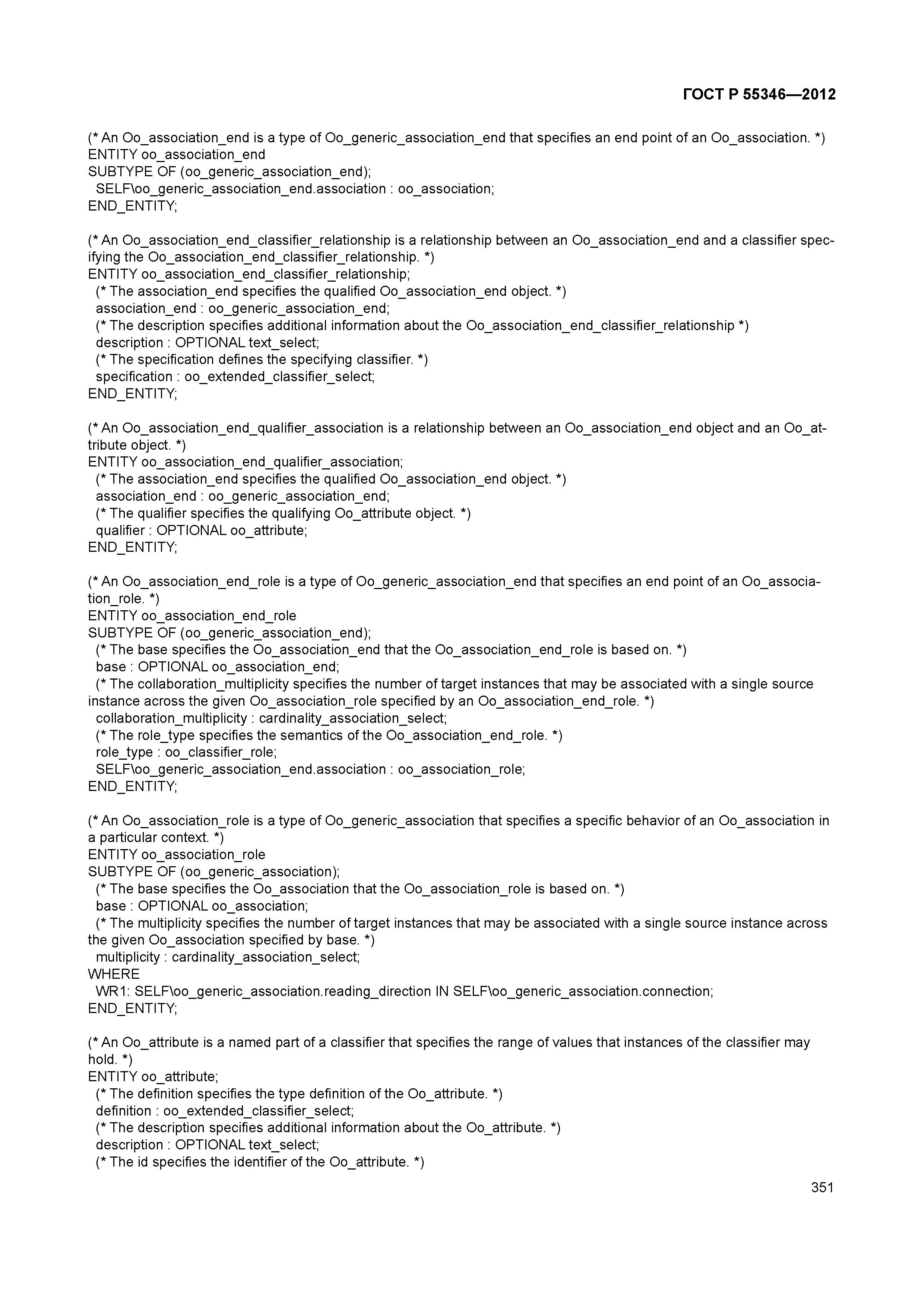 ГОСТ Р 55346-2012