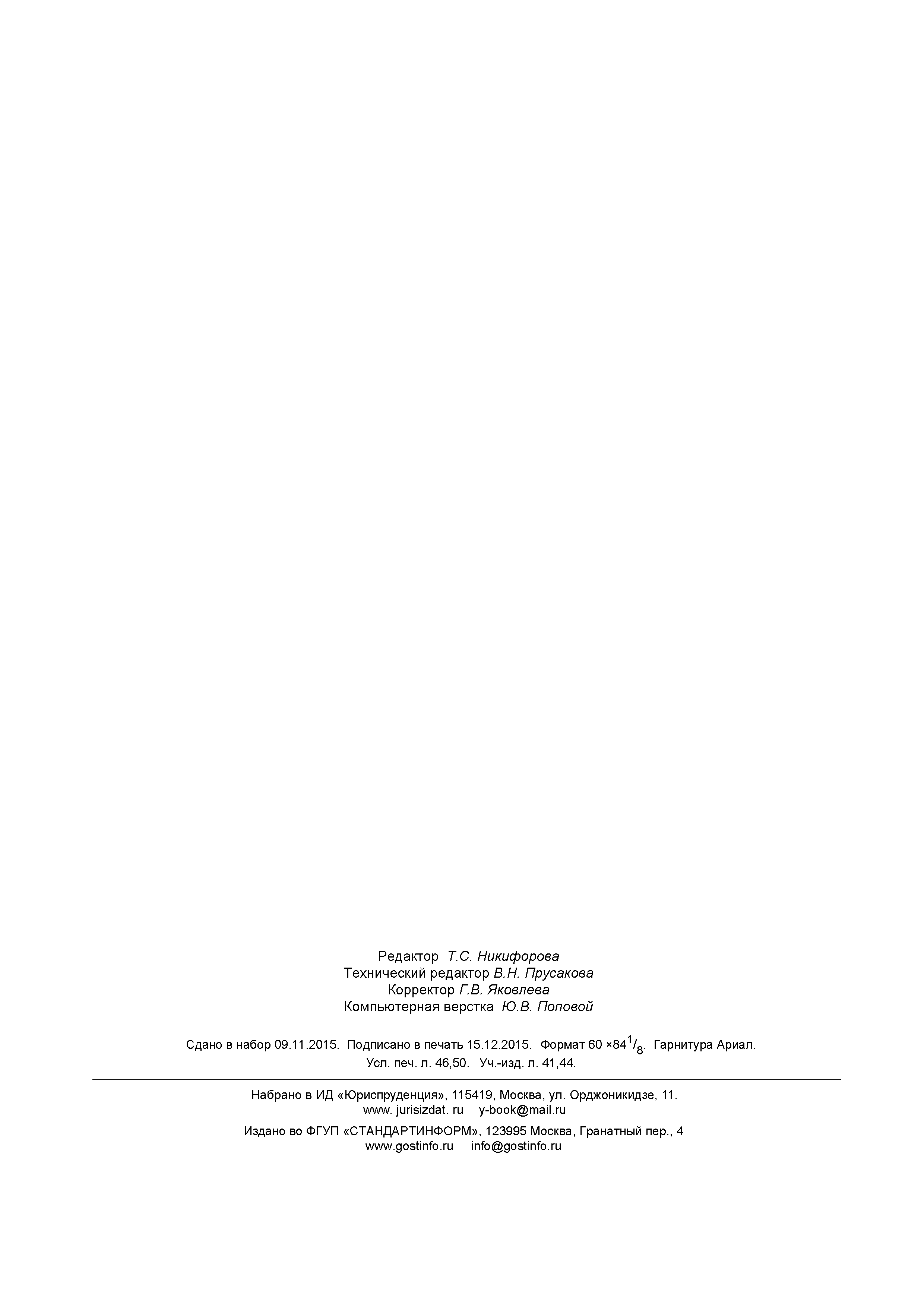 ГОСТ Р 55346-2012