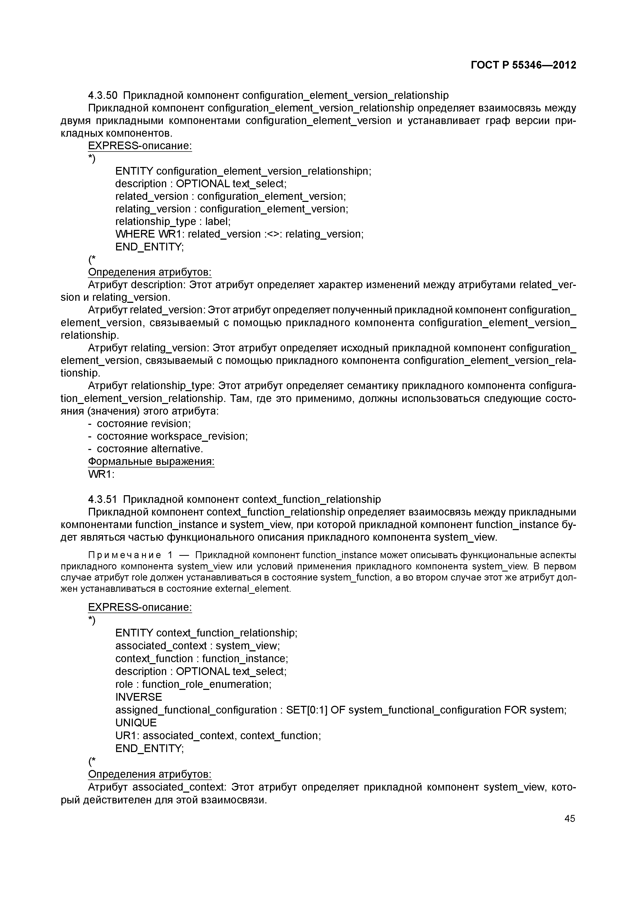 ГОСТ Р 55346-2012