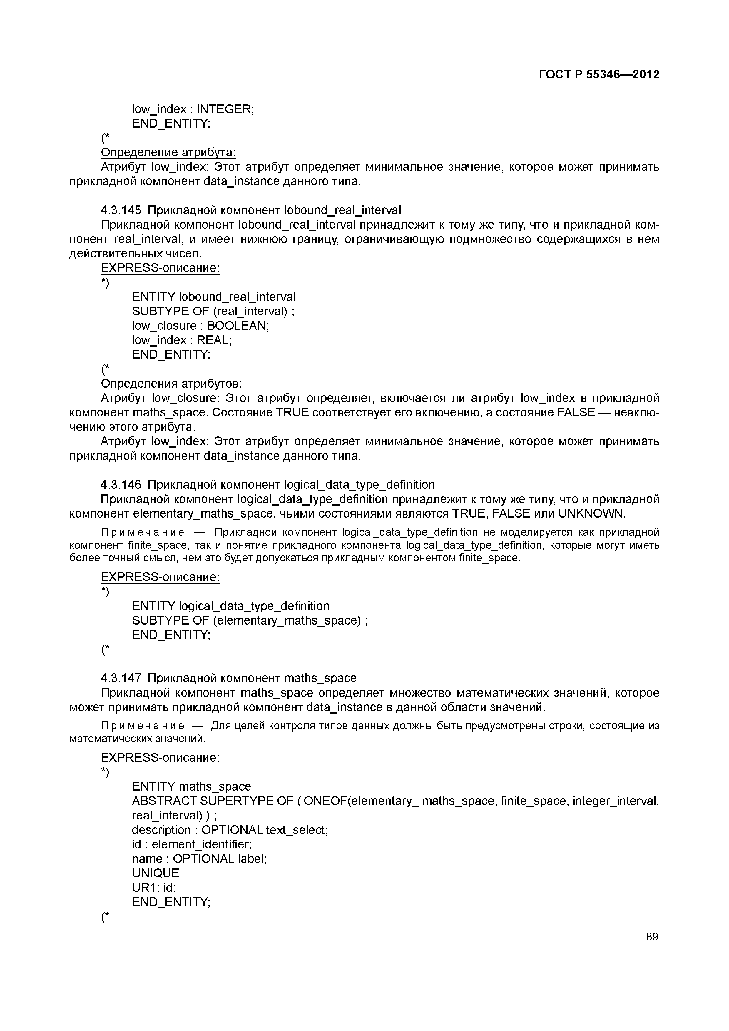 ГОСТ Р 55346-2012