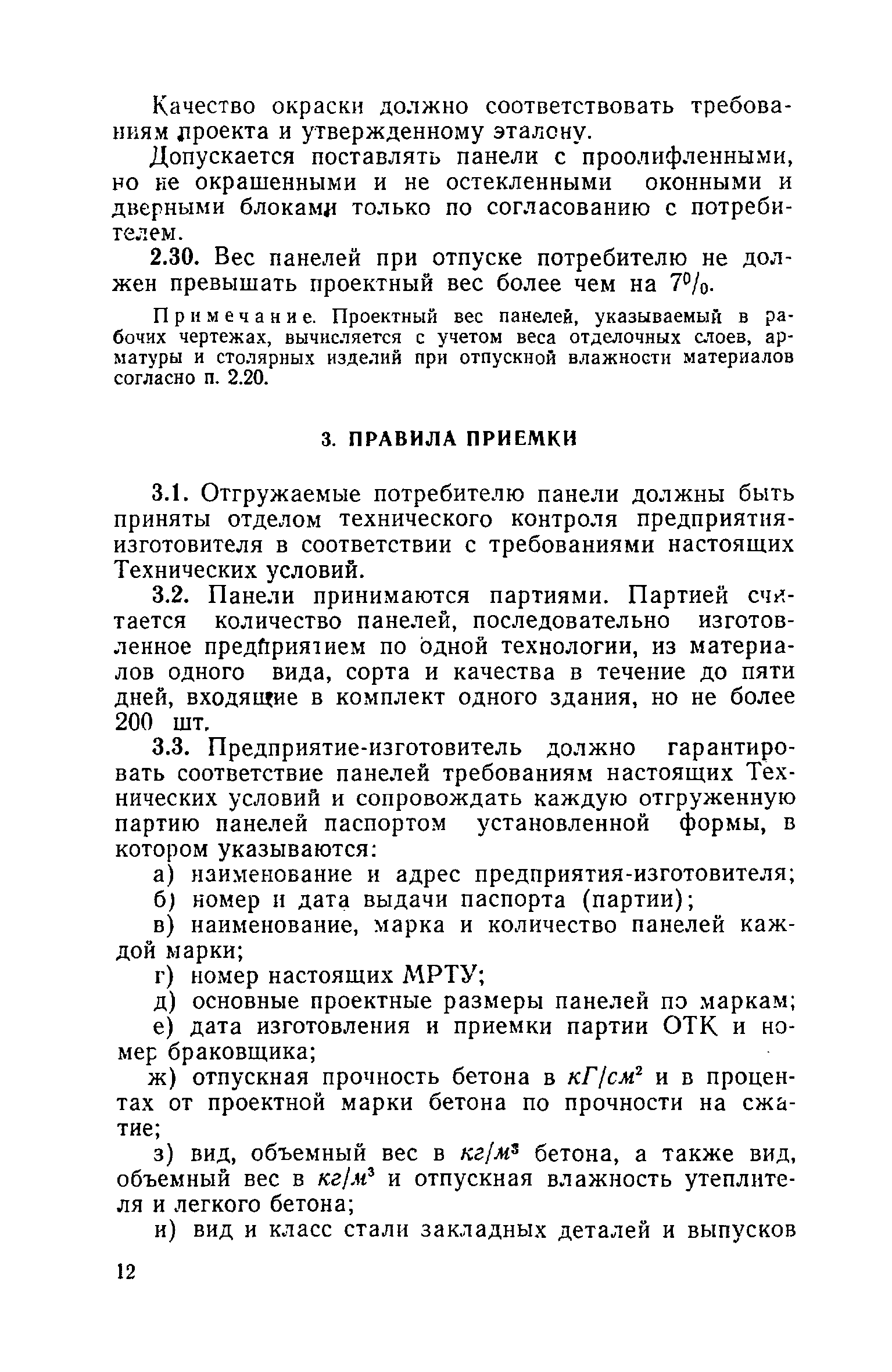 МРТУ 20-9-66