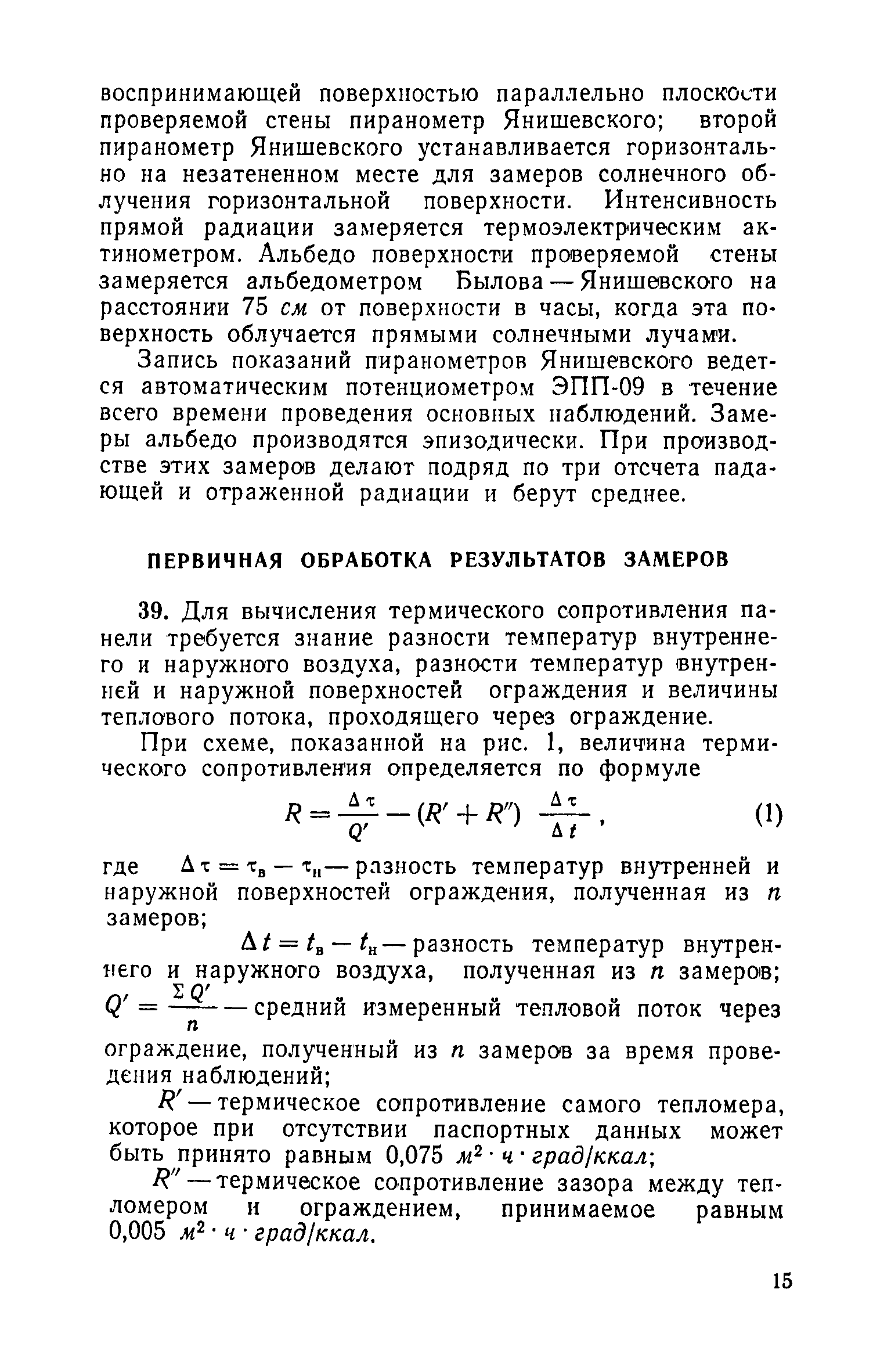 МРТУ 20-8-66