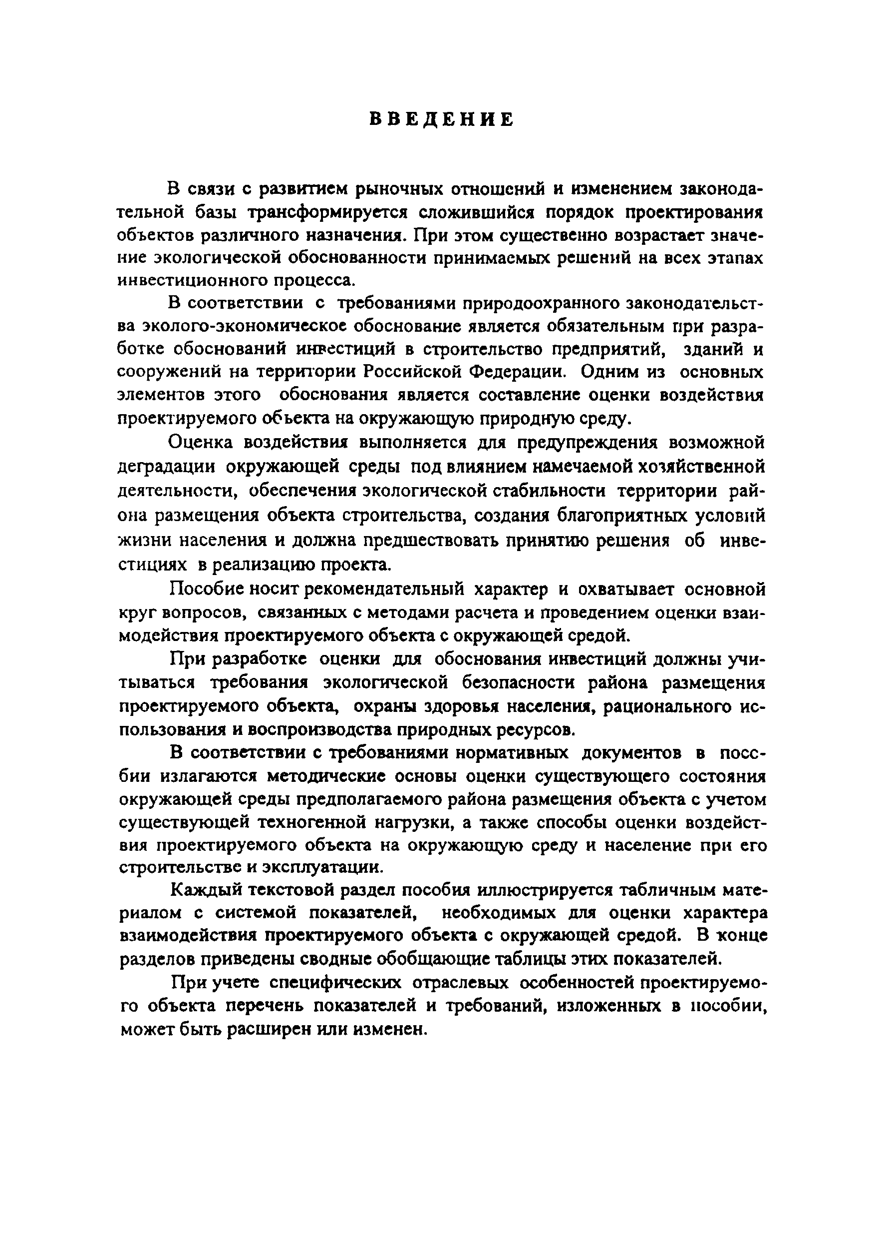 Практическое пособие к СП 11-101-95