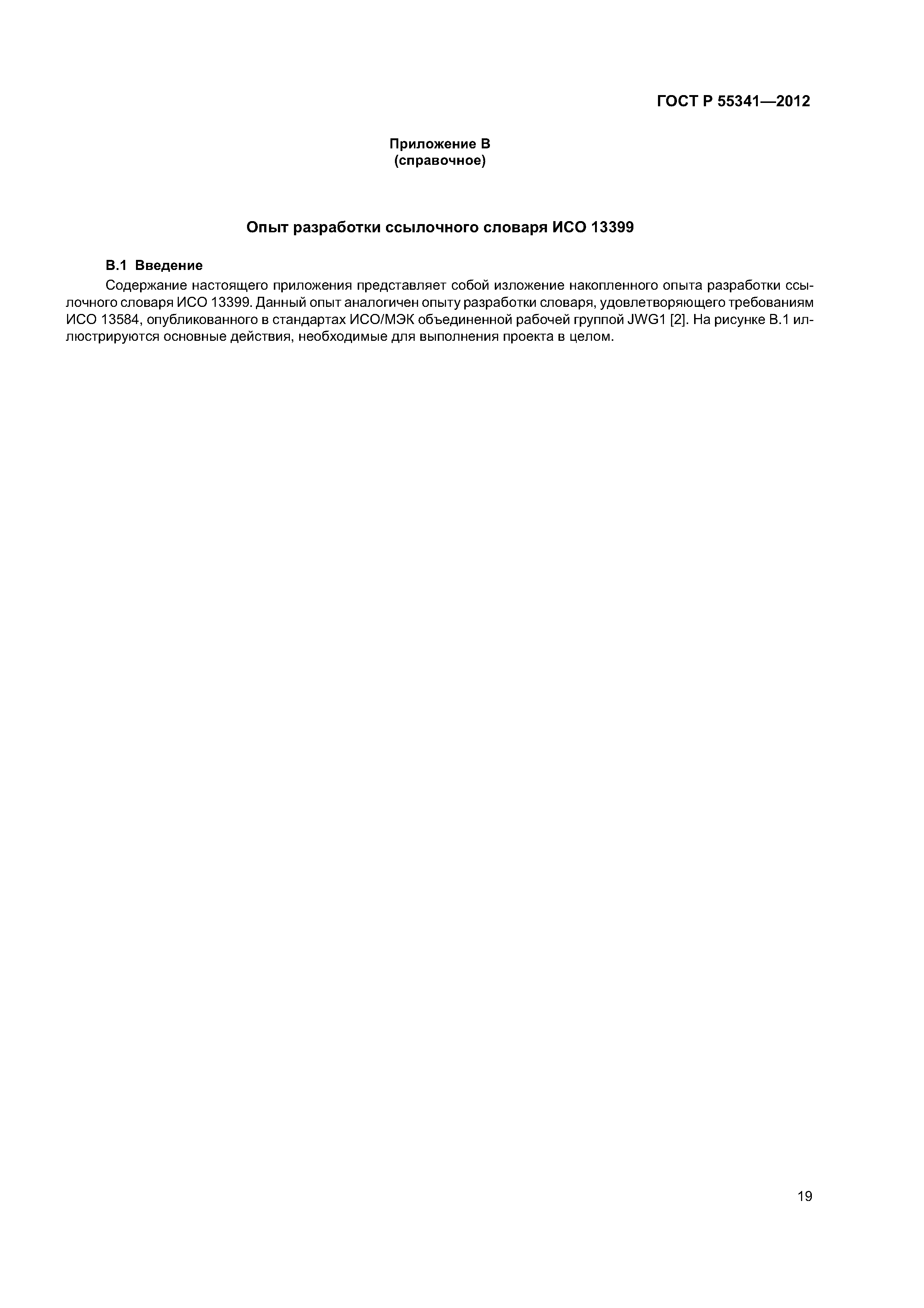 ГОСТ Р 55341-2012