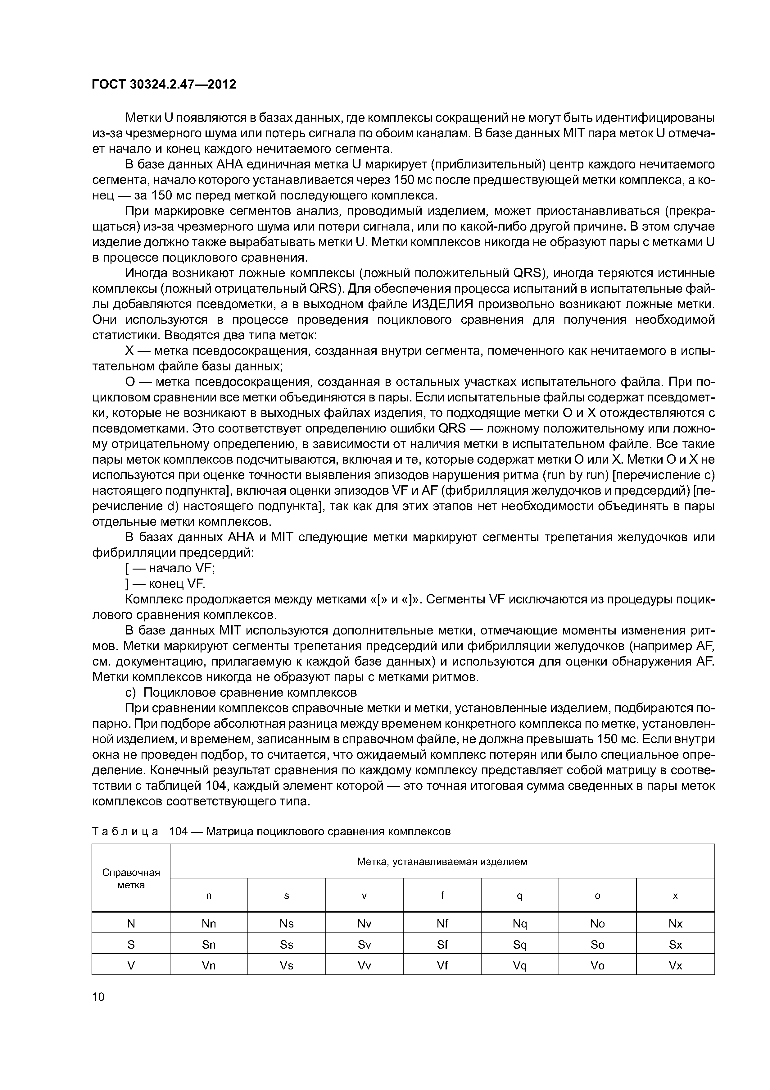 ГОСТ 30324.2.47-2012