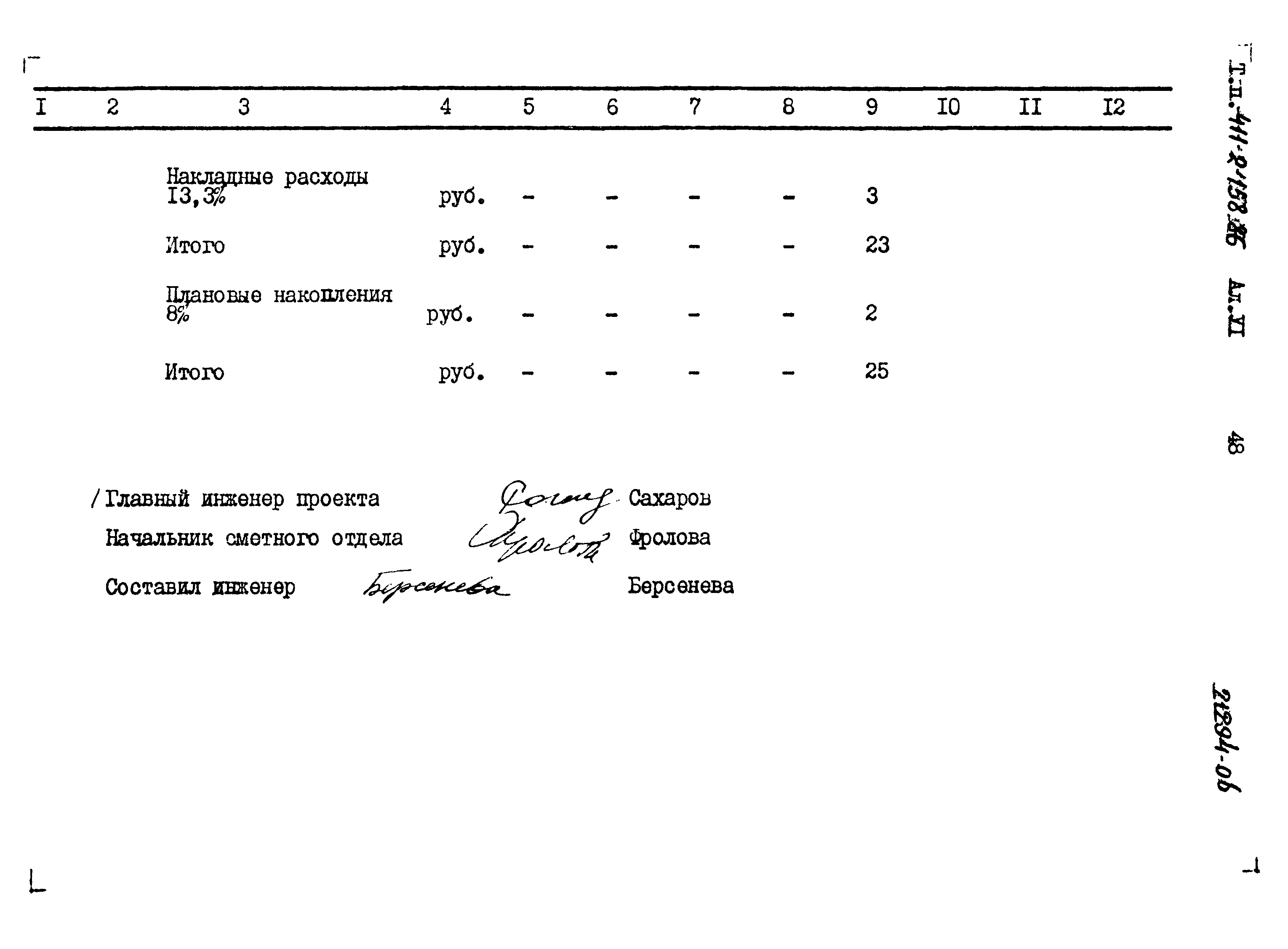 Типовой проект 411-2-158.86