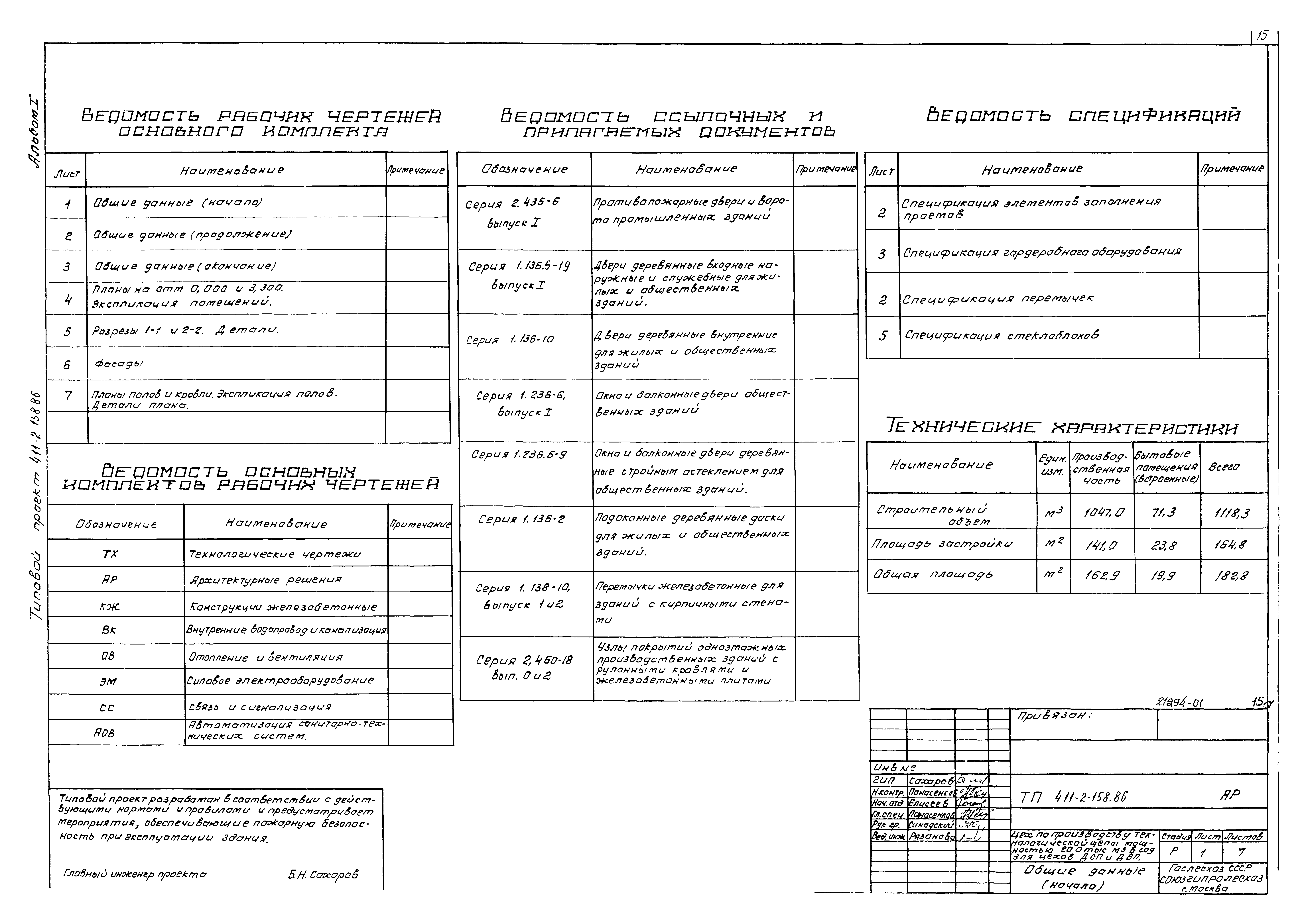 Типовой проект 411-2-158.86