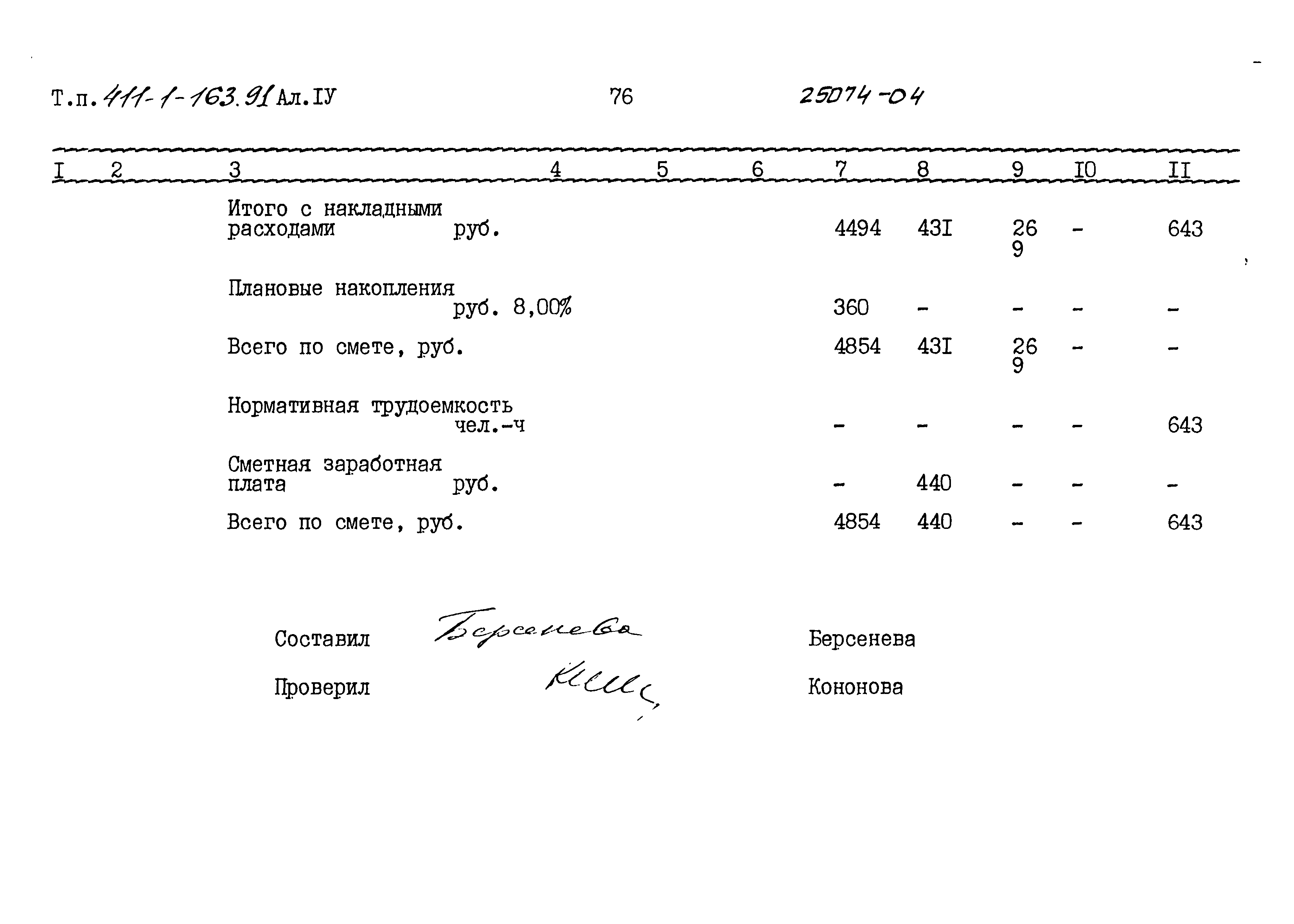 Типовой проект 411-1-163.91
