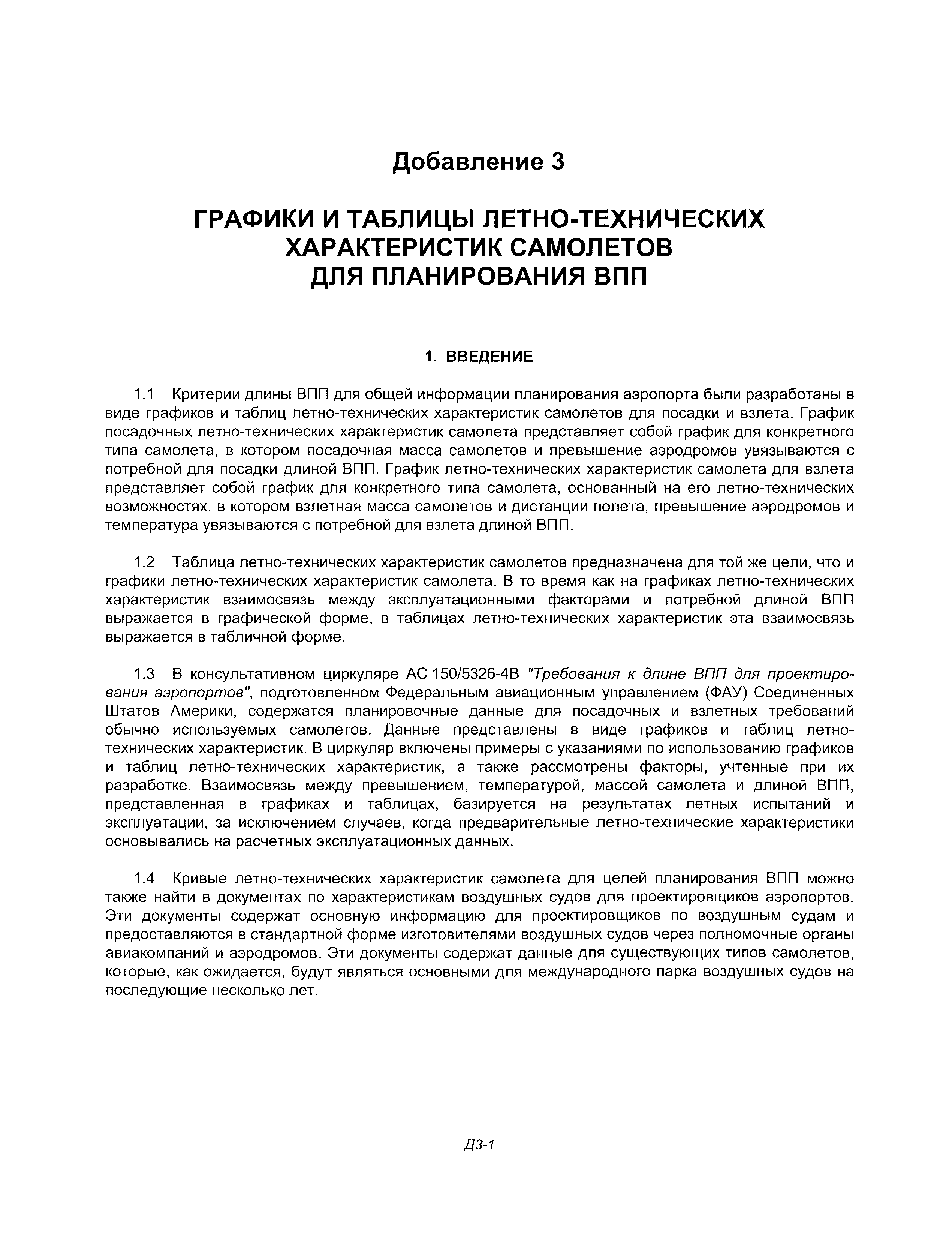 Руководство Doc 9157-AN/901