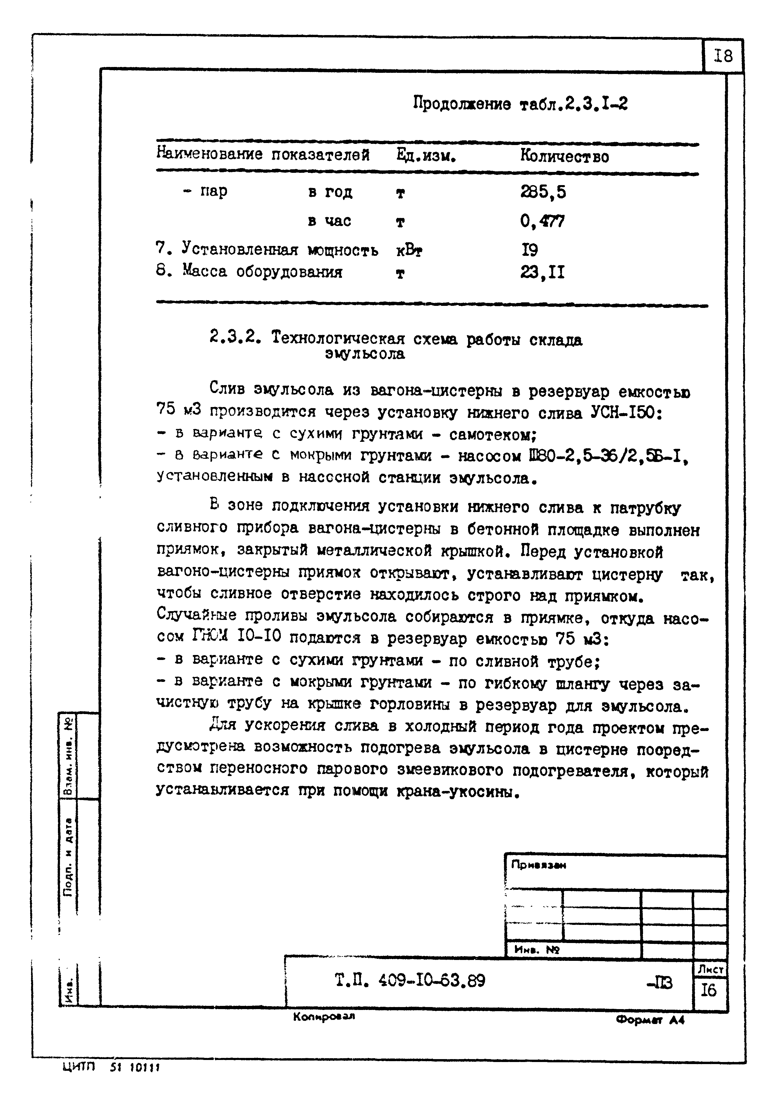 Типовой проект 409-10-63.89