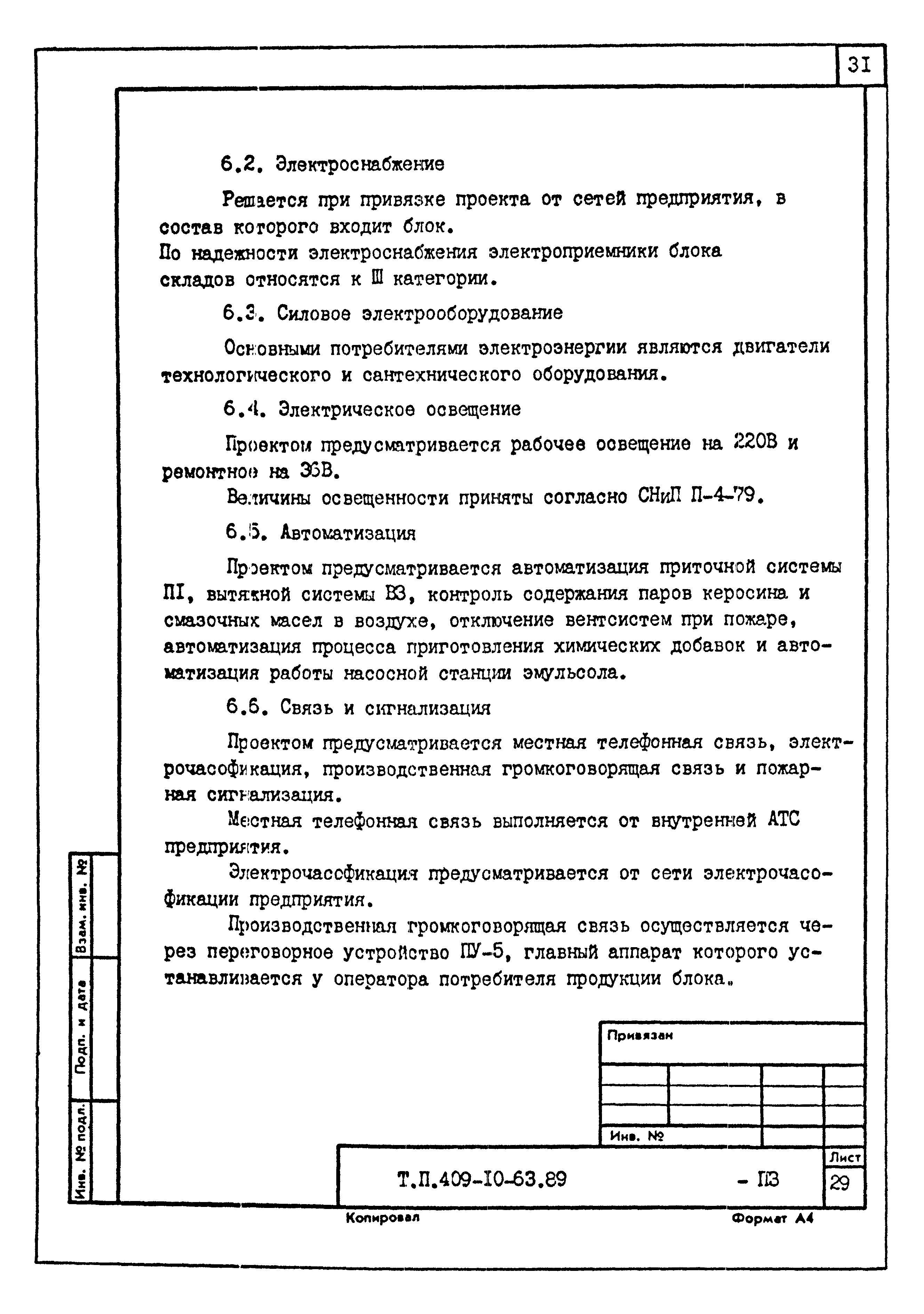 Типовой проект 409-10-63.89