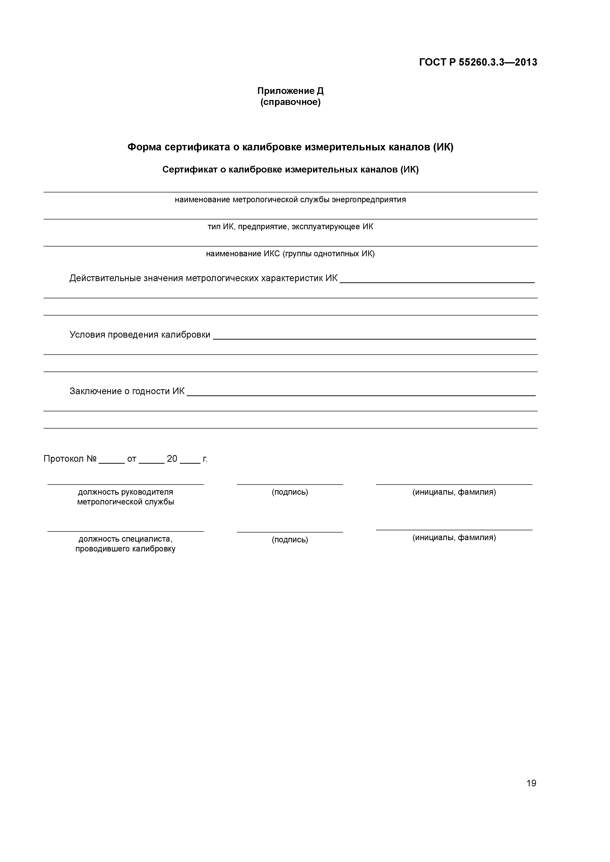 ГОСТ Р 55260.3.3-2013