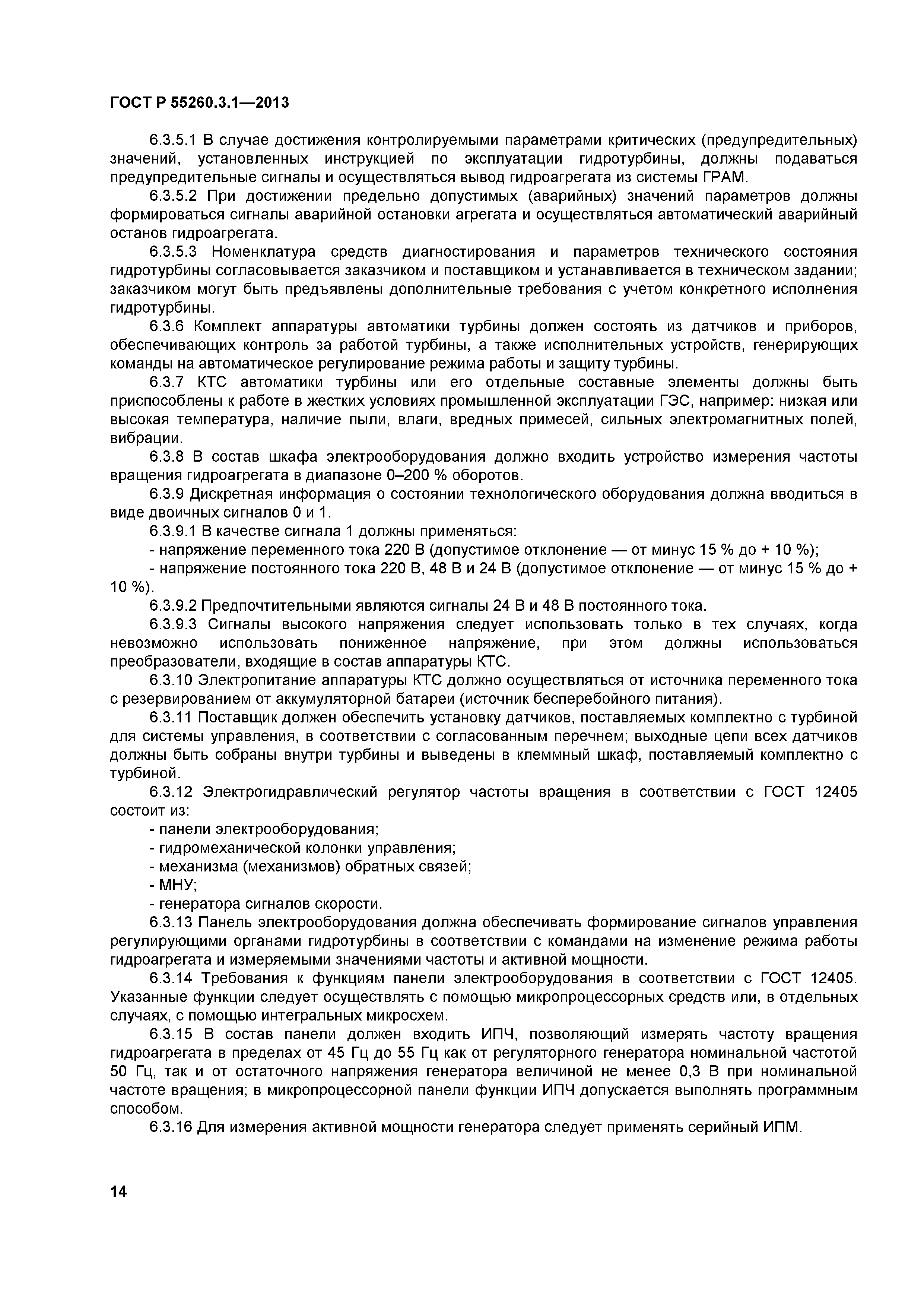 ГОСТ Р 55260.3.1-2013