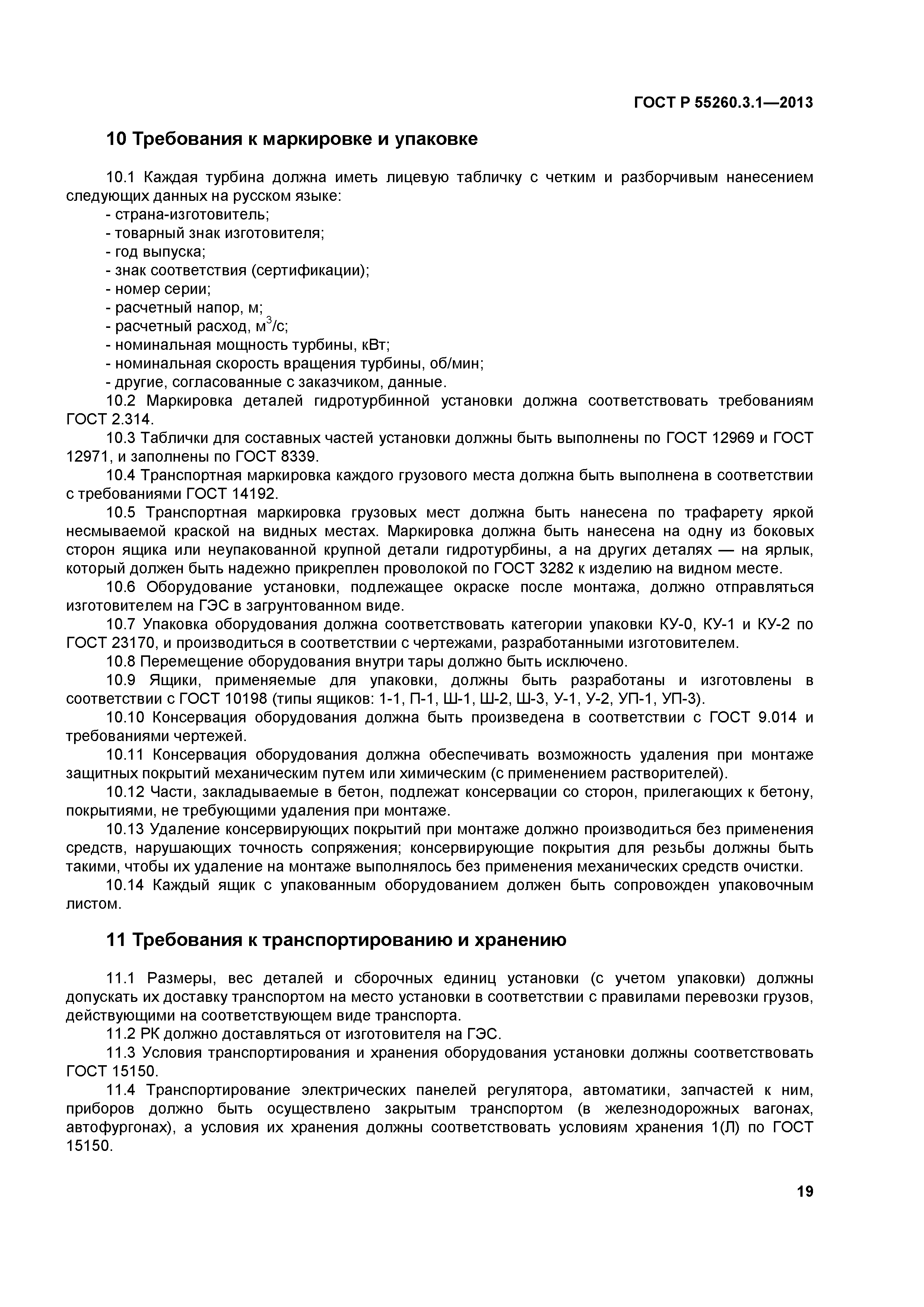ГОСТ Р 55260.3.1-2013