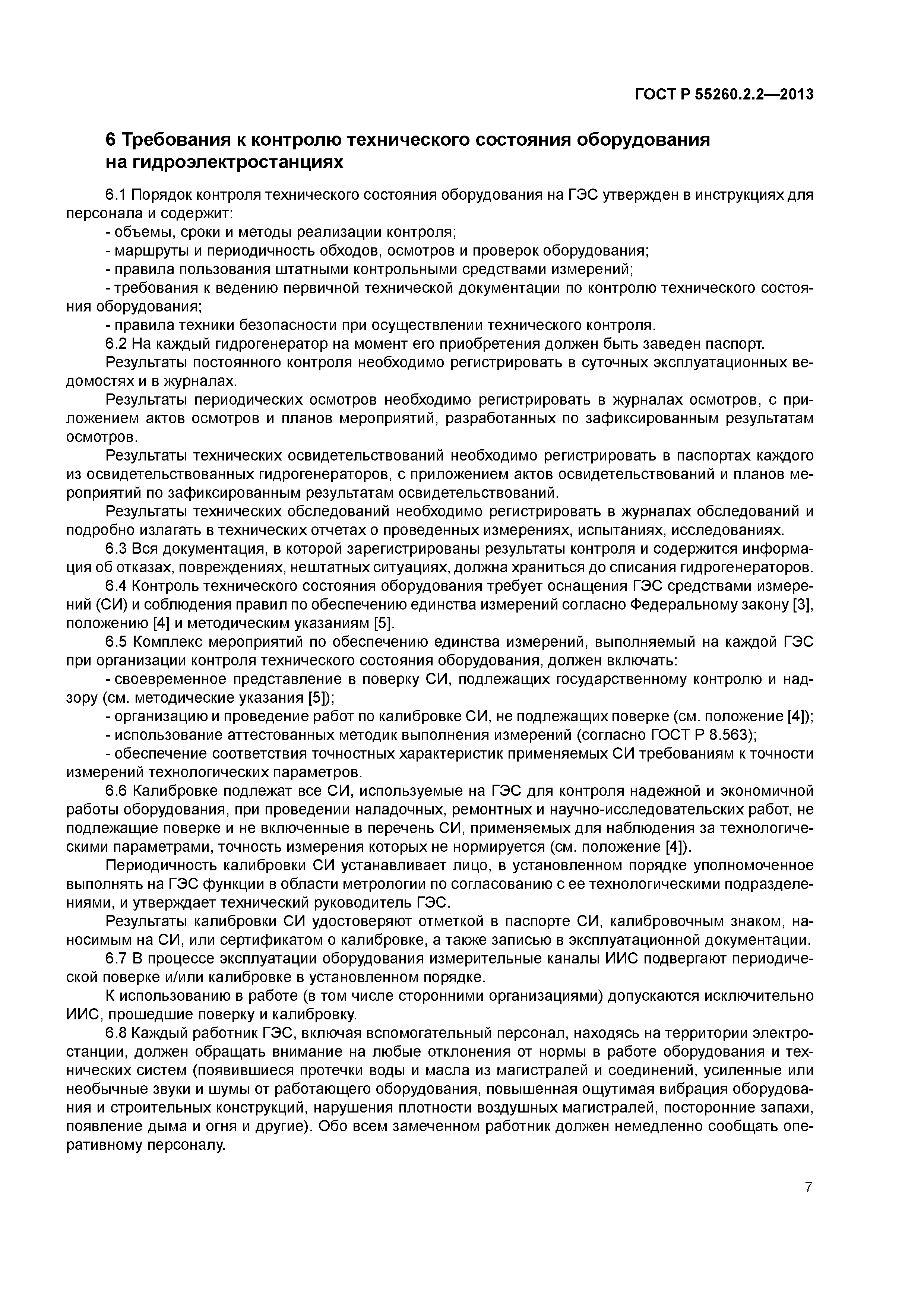 ГОСТ Р 55260.2.2-2013