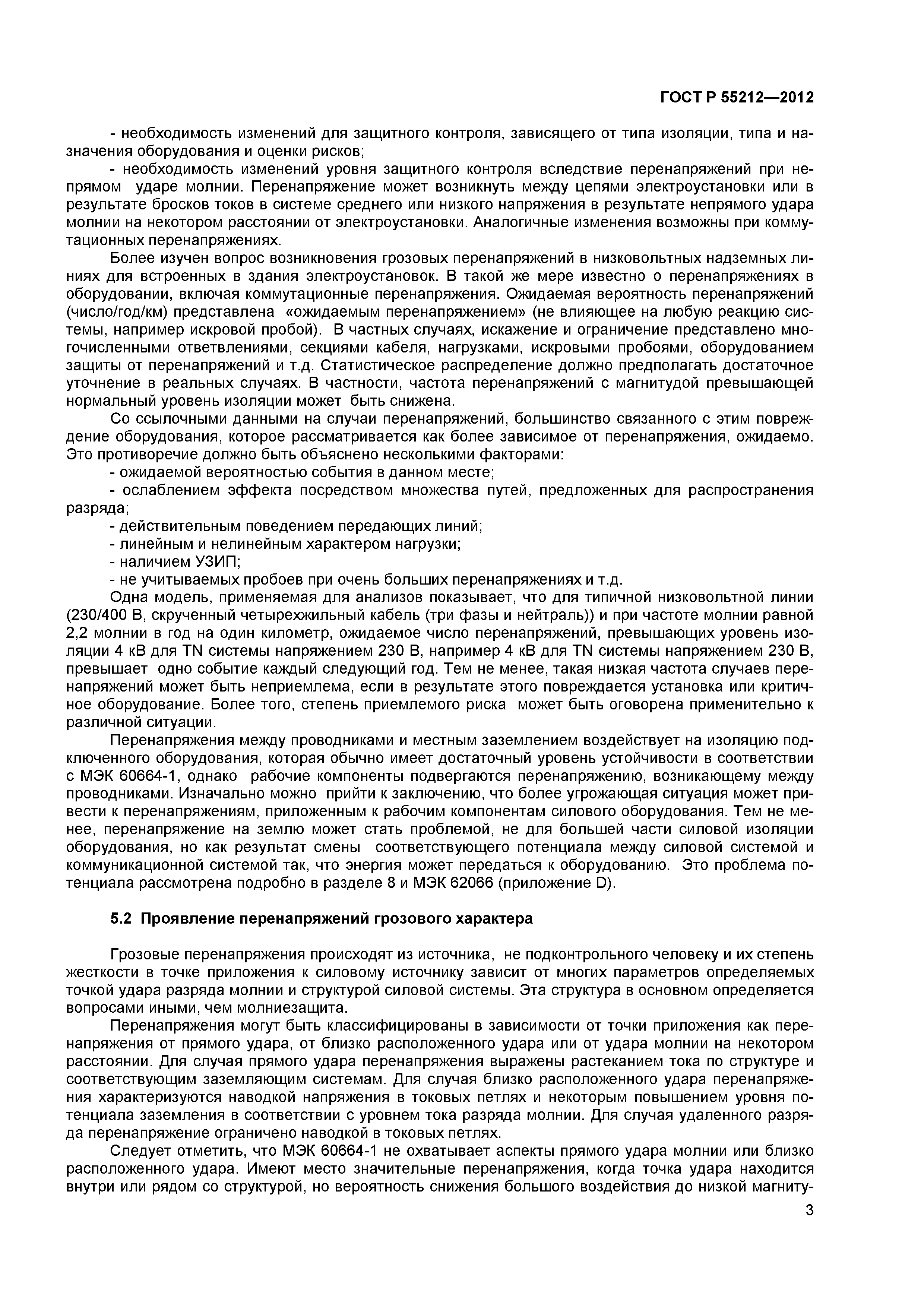 ГОСТ Р 55212-2012