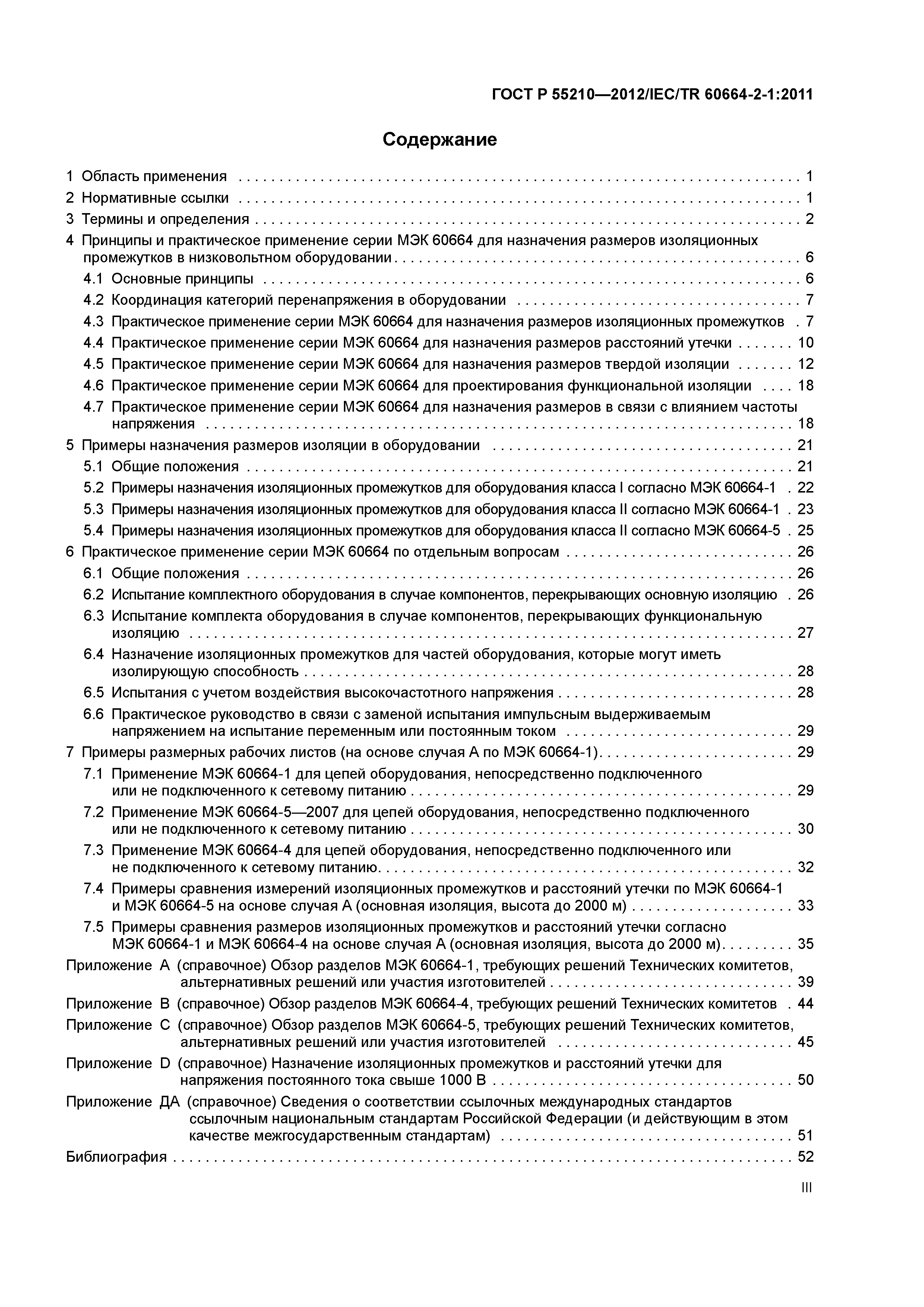ГОСТ Р 55210-2012