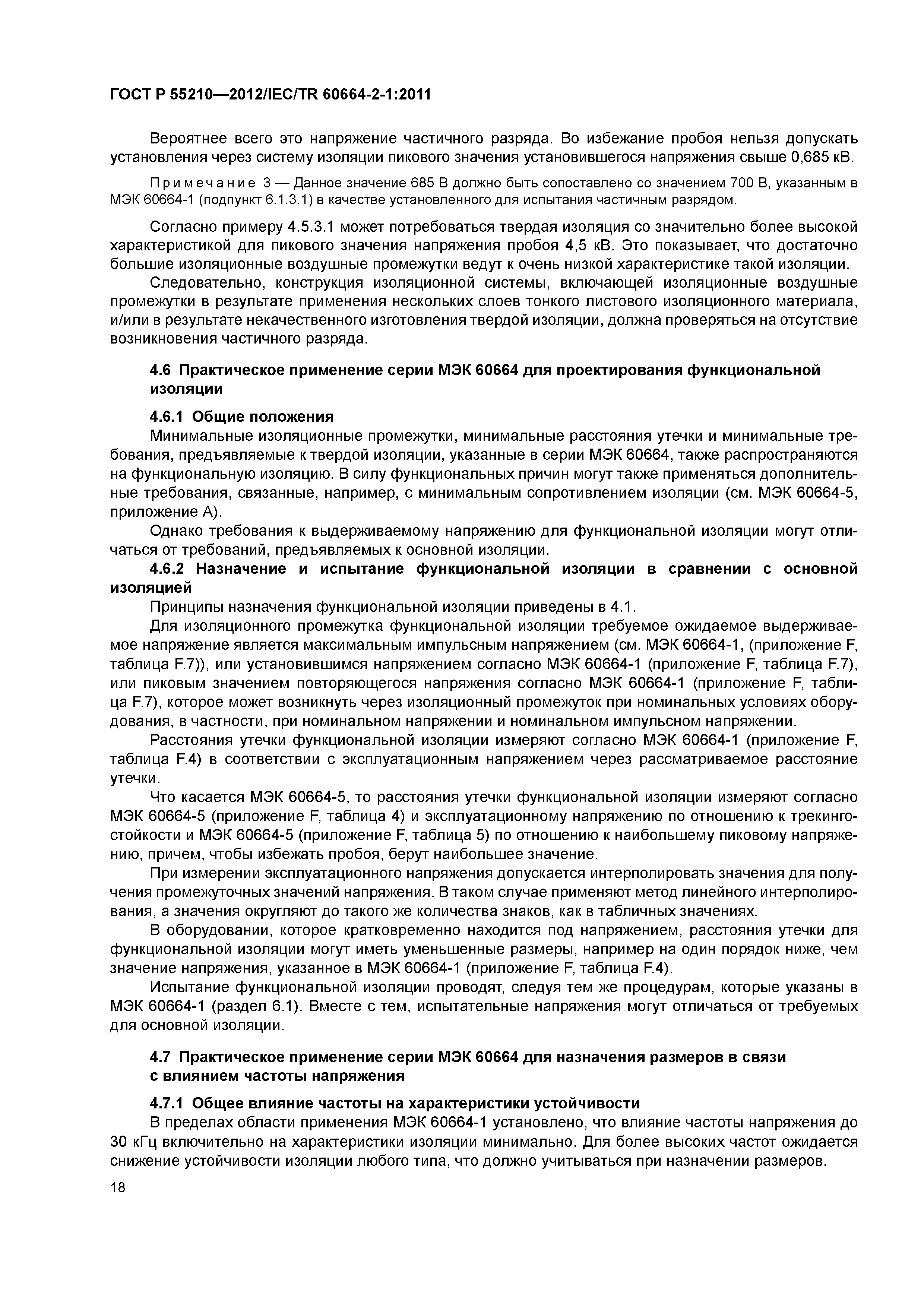 ГОСТ Р 55210-2012