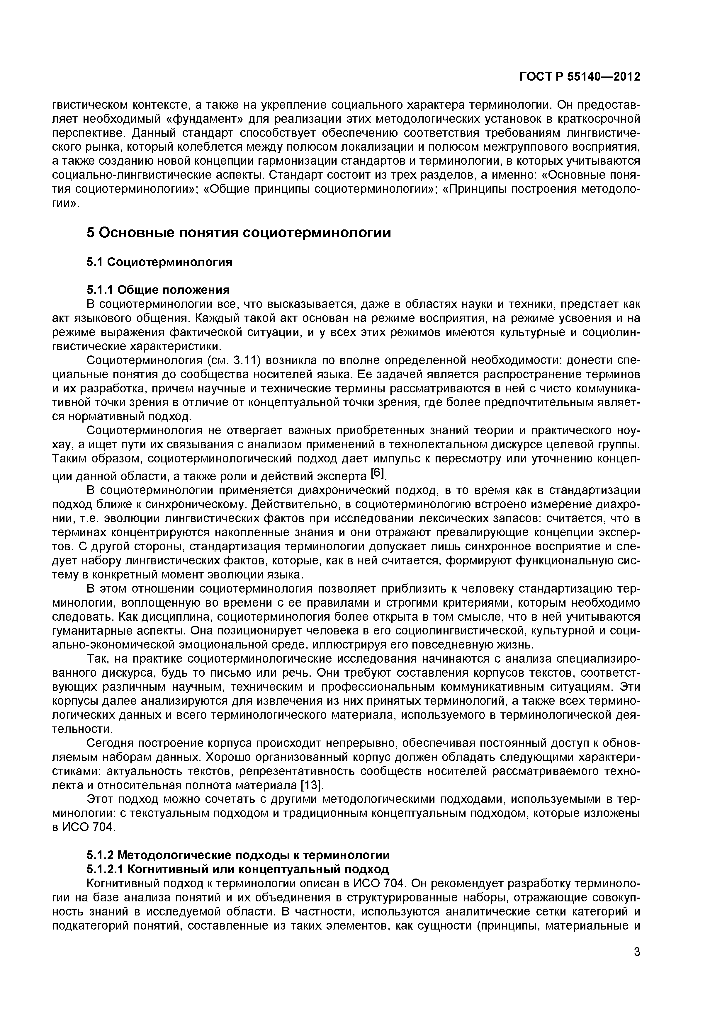 ГОСТ Р 55140-2012