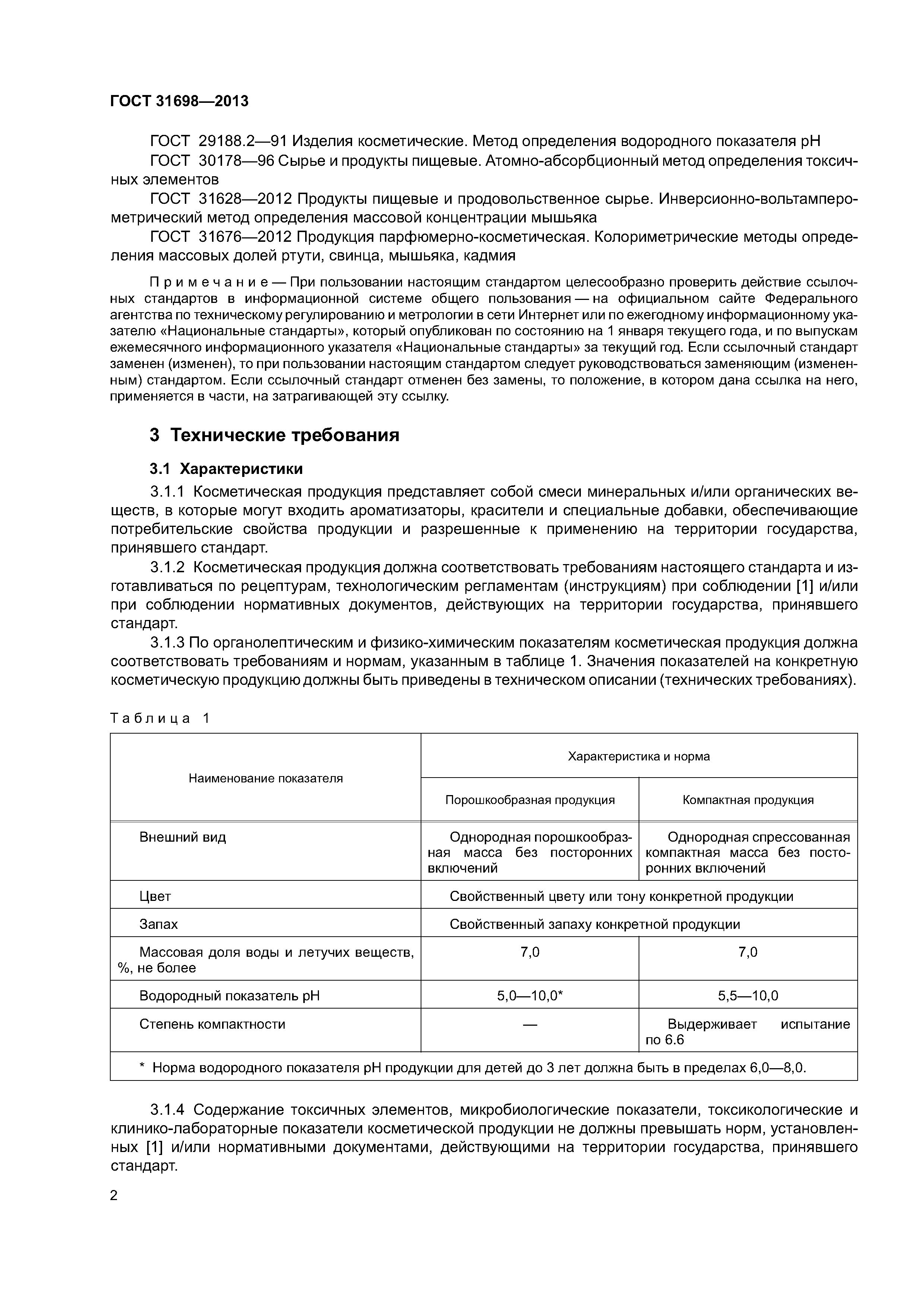 ГОСТ 31698-2013