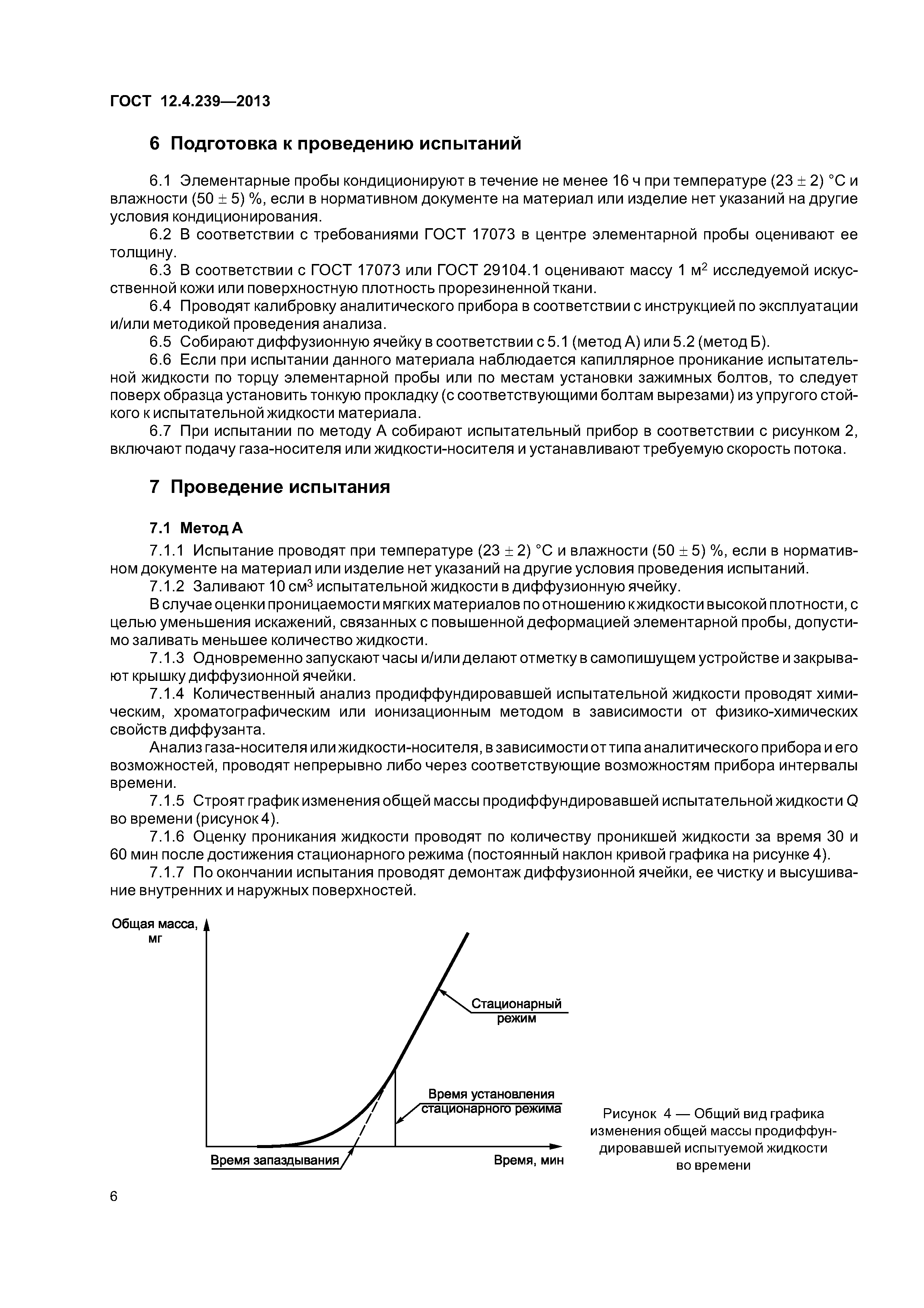 ГОСТ 12.4.239-2013