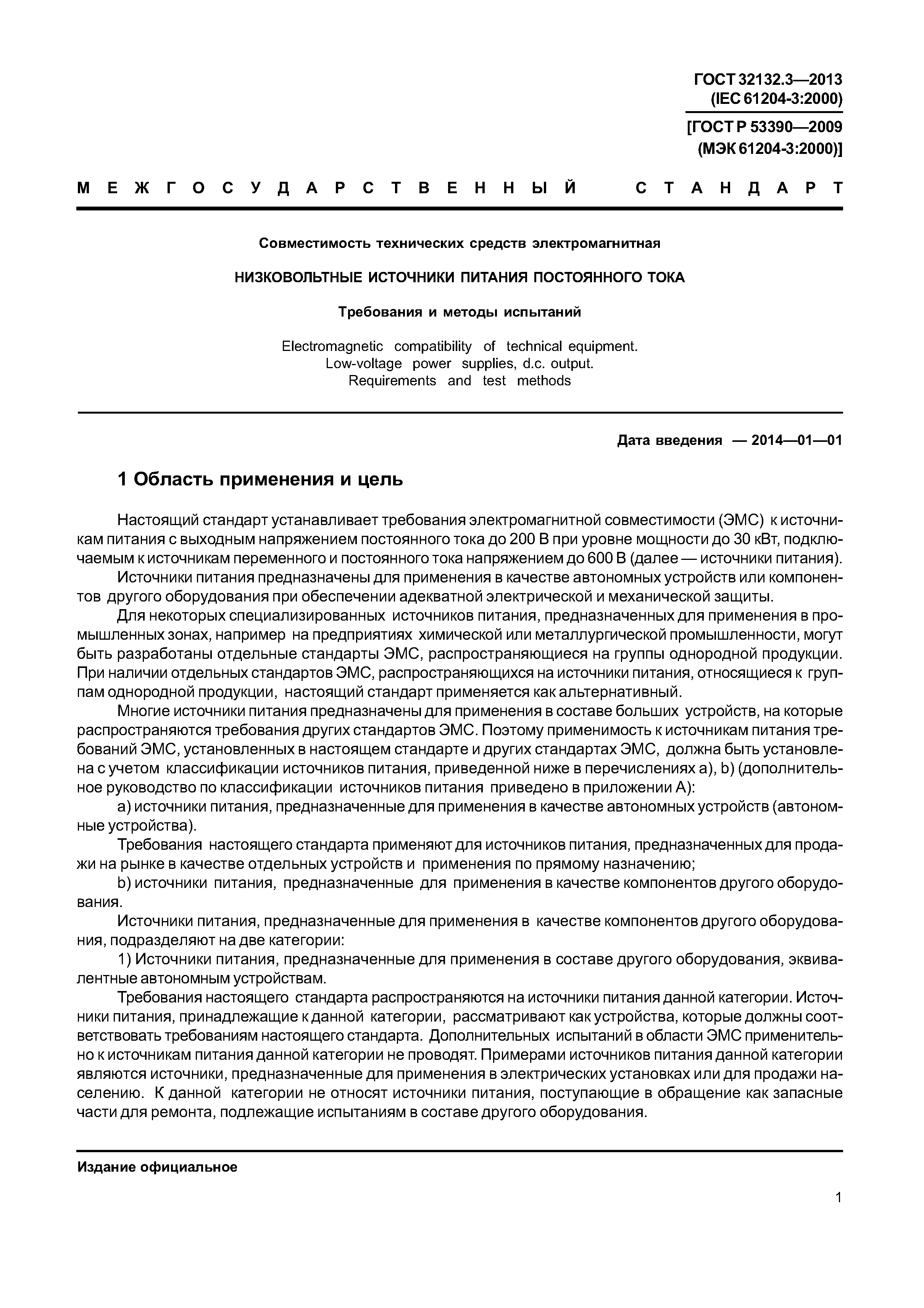 ГОСТ 32132.3-2013