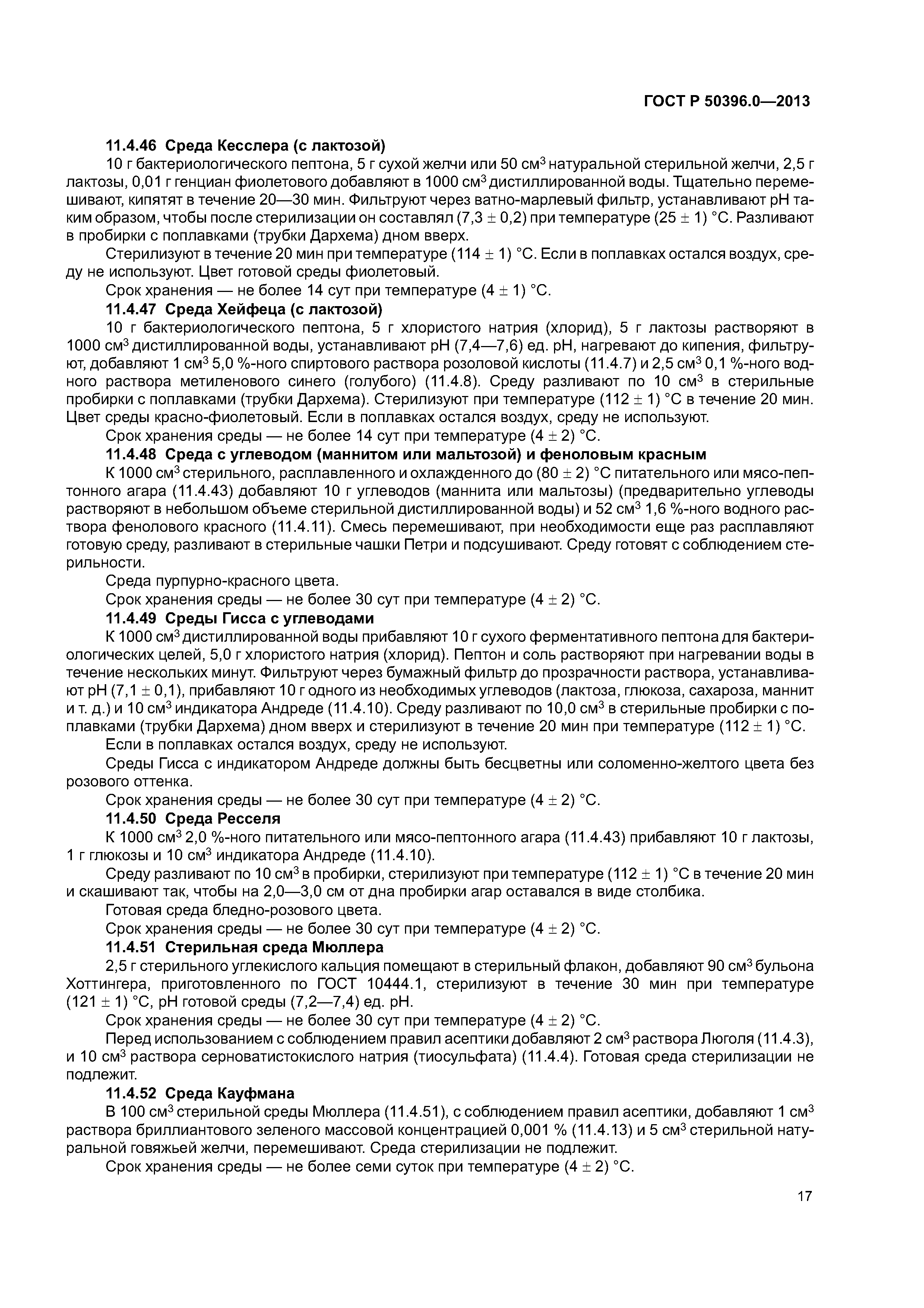 ГОСТ Р 50396.0-2013