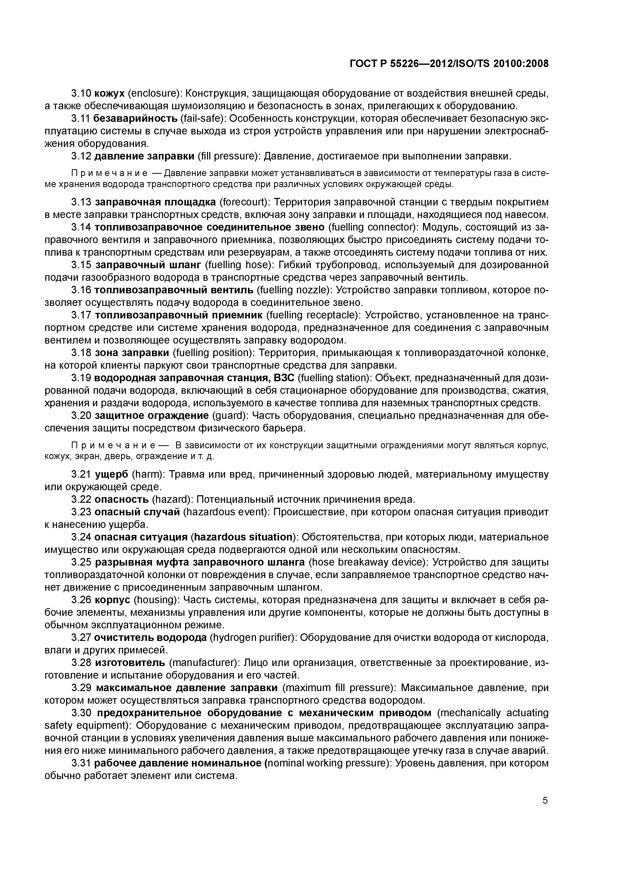 ГОСТ Р 55226-2012