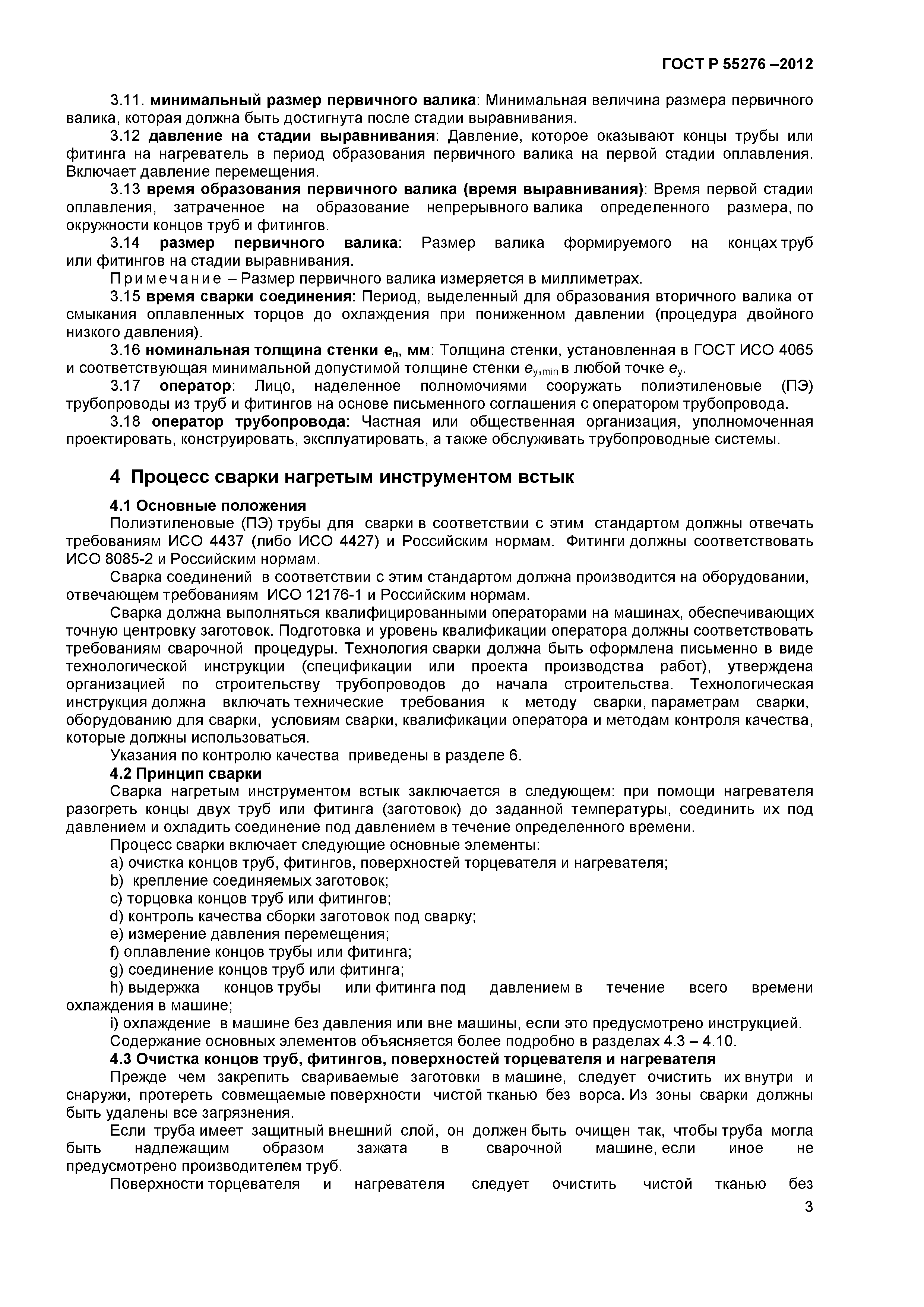 ГОСТ Р 55276-2012