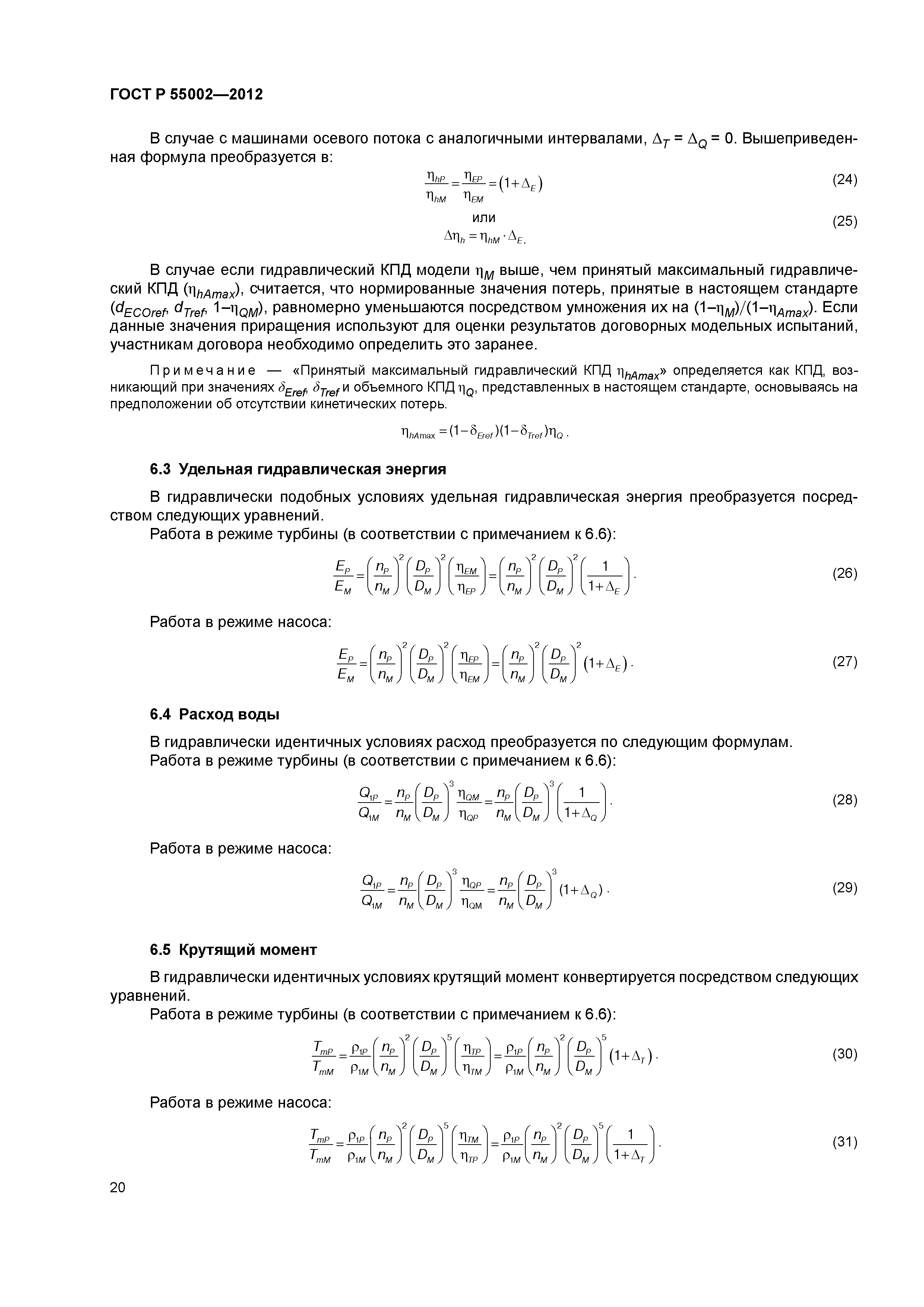 ГОСТ Р 55002-2012