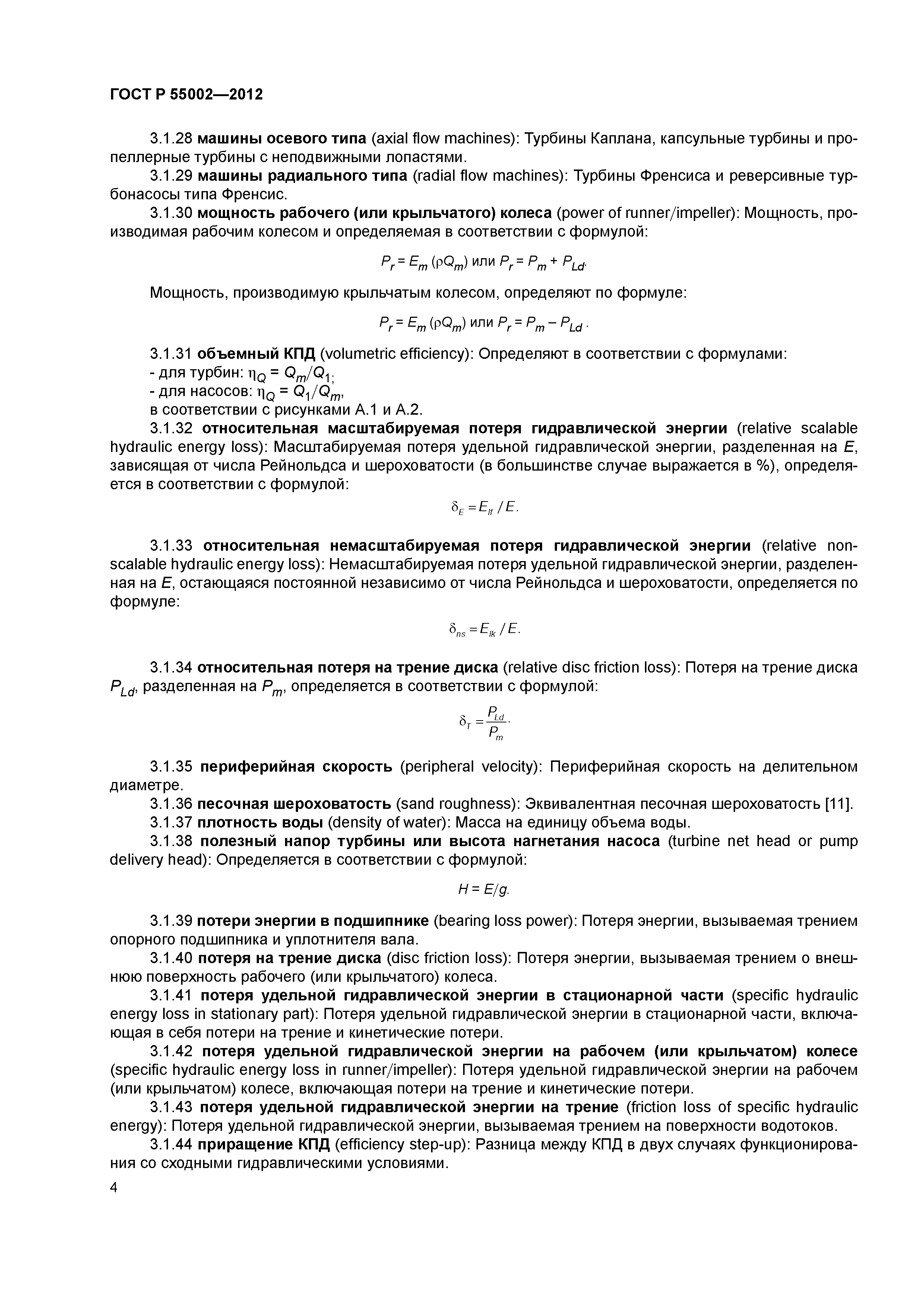 ГОСТ Р 55002-2012
