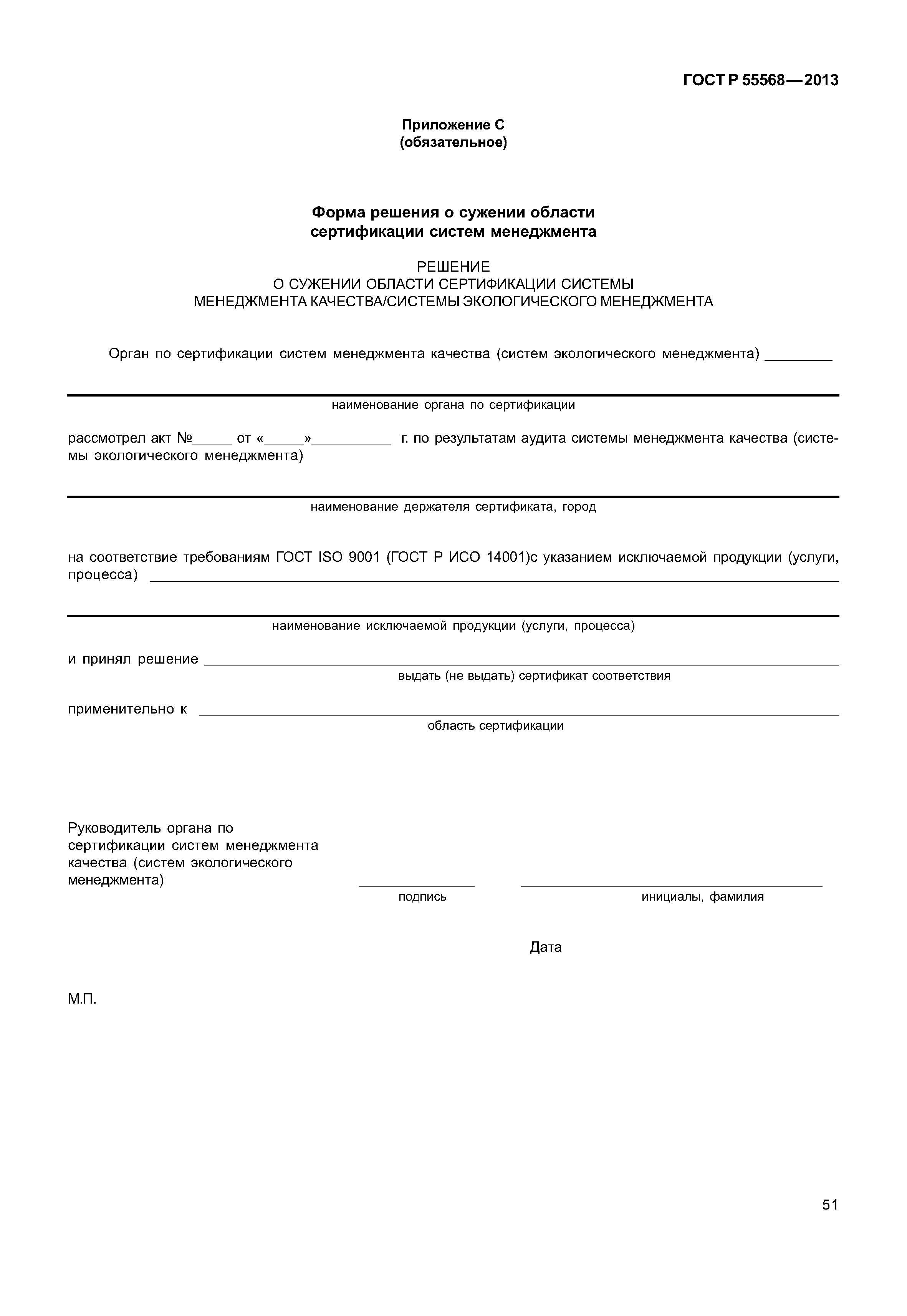 ГОСТ Р 55568-2013