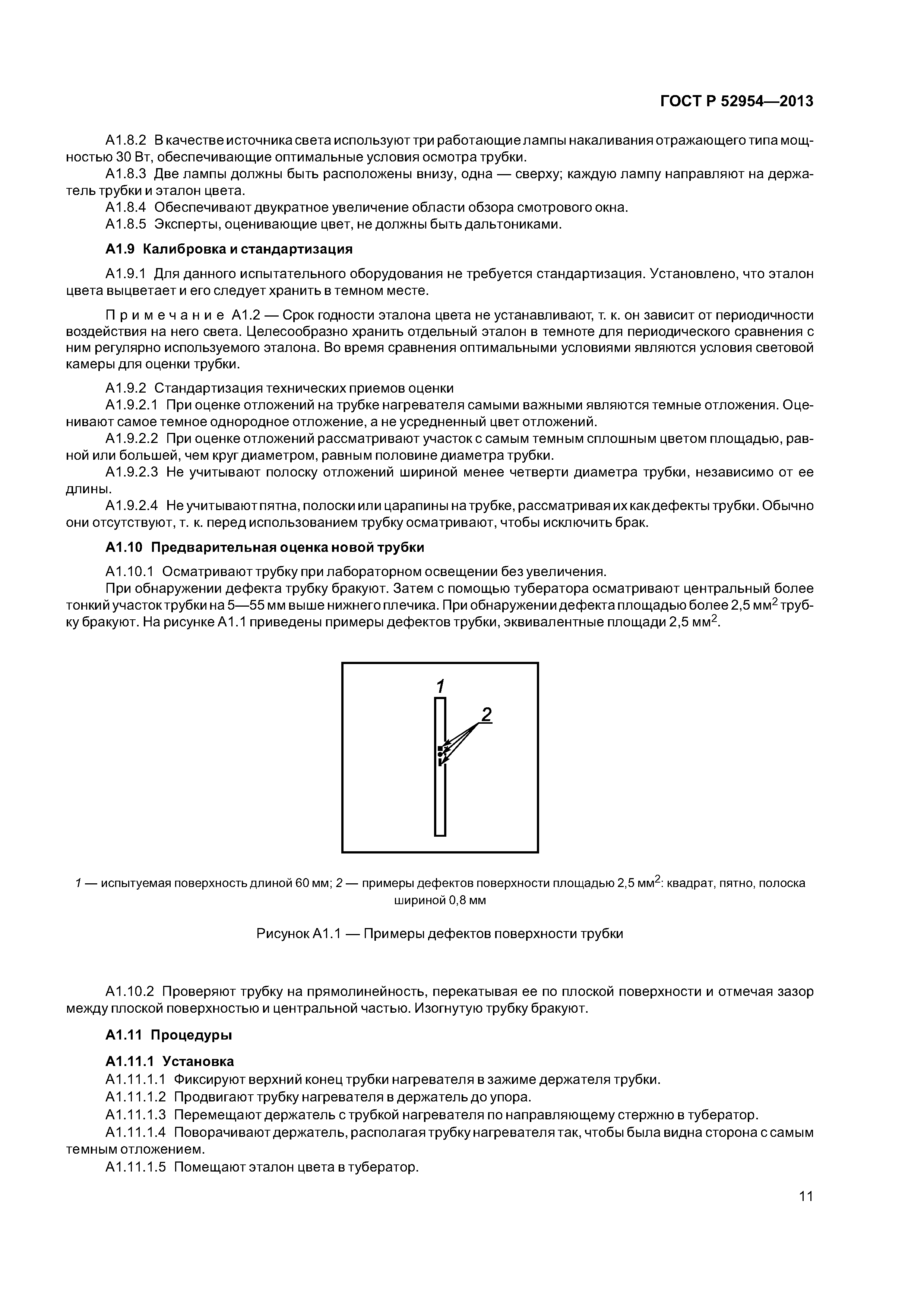 ГОСТ Р 52954-2013